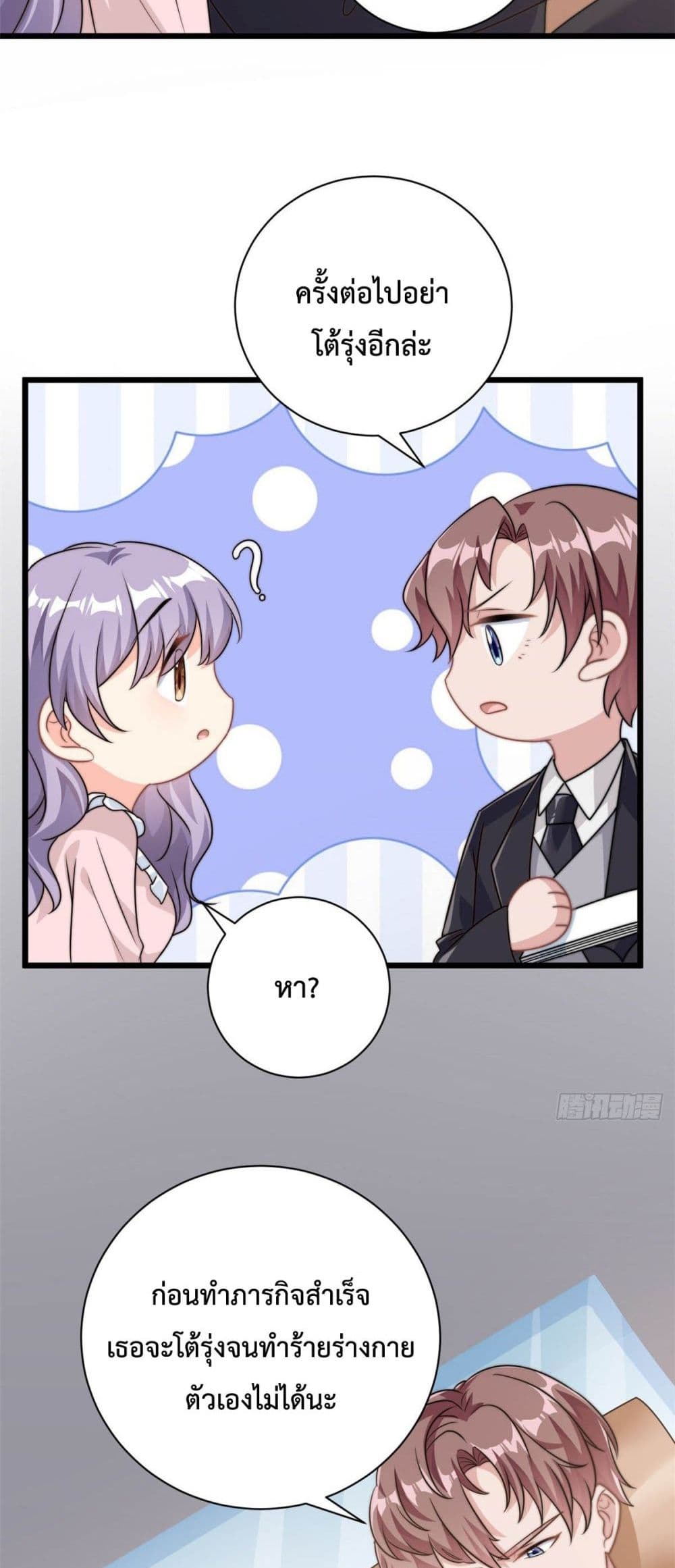 Your Heart Is Safe Now page 17