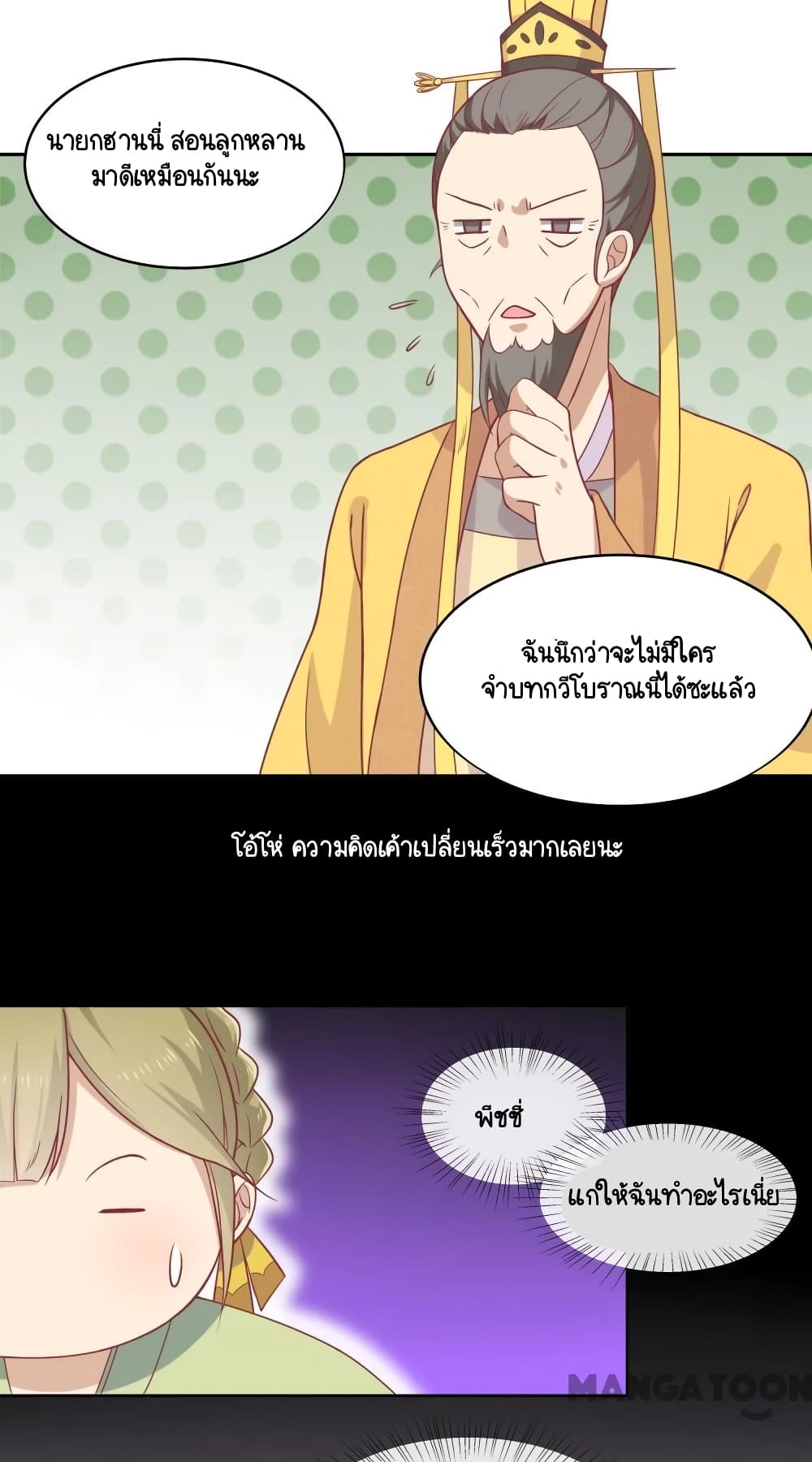 Your Highness, I gotta see My Figured page 8