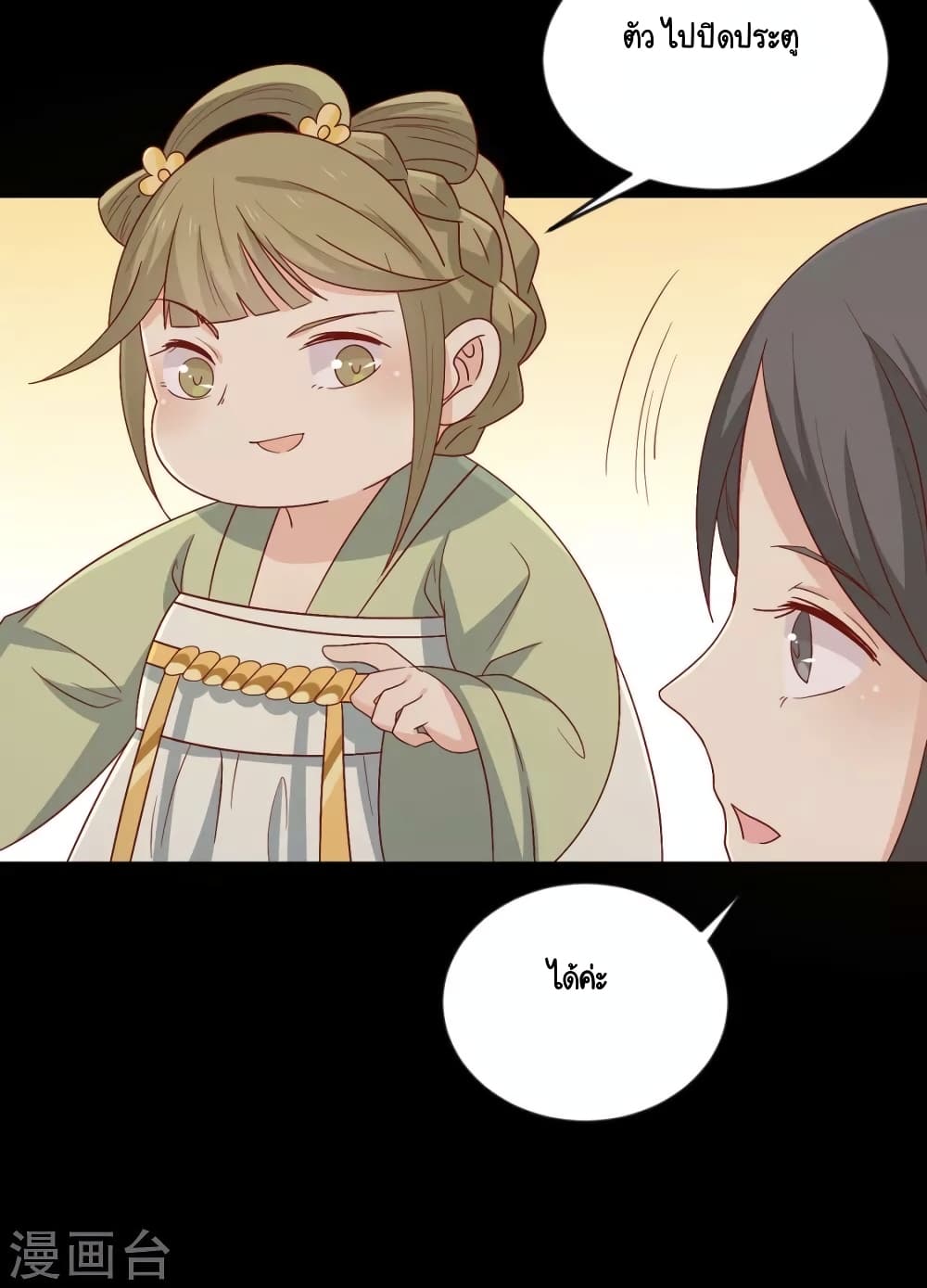 Your Highness, I gotta see My Figured page 4