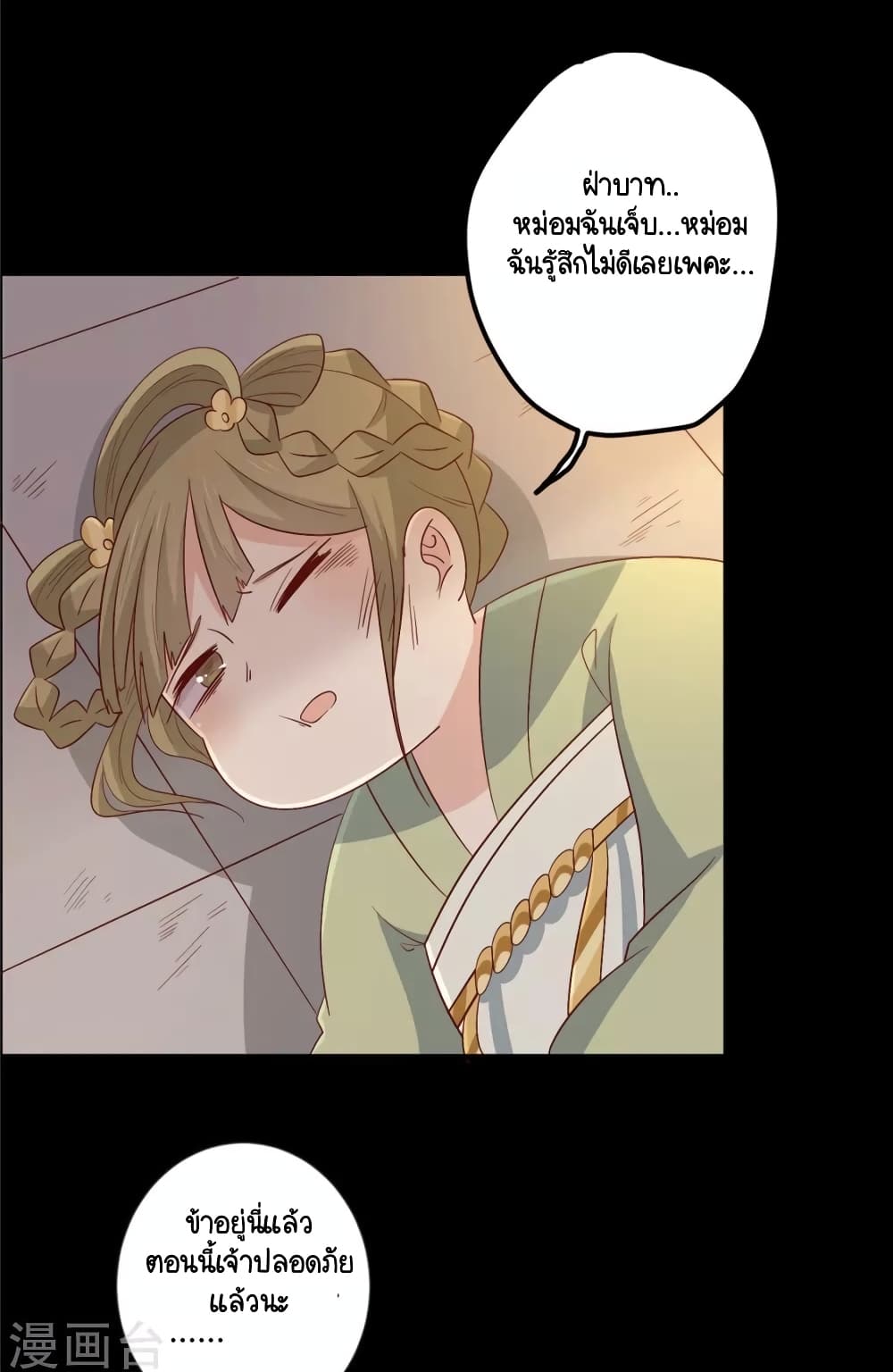 Your Highness, I gotta see My Figured page 3