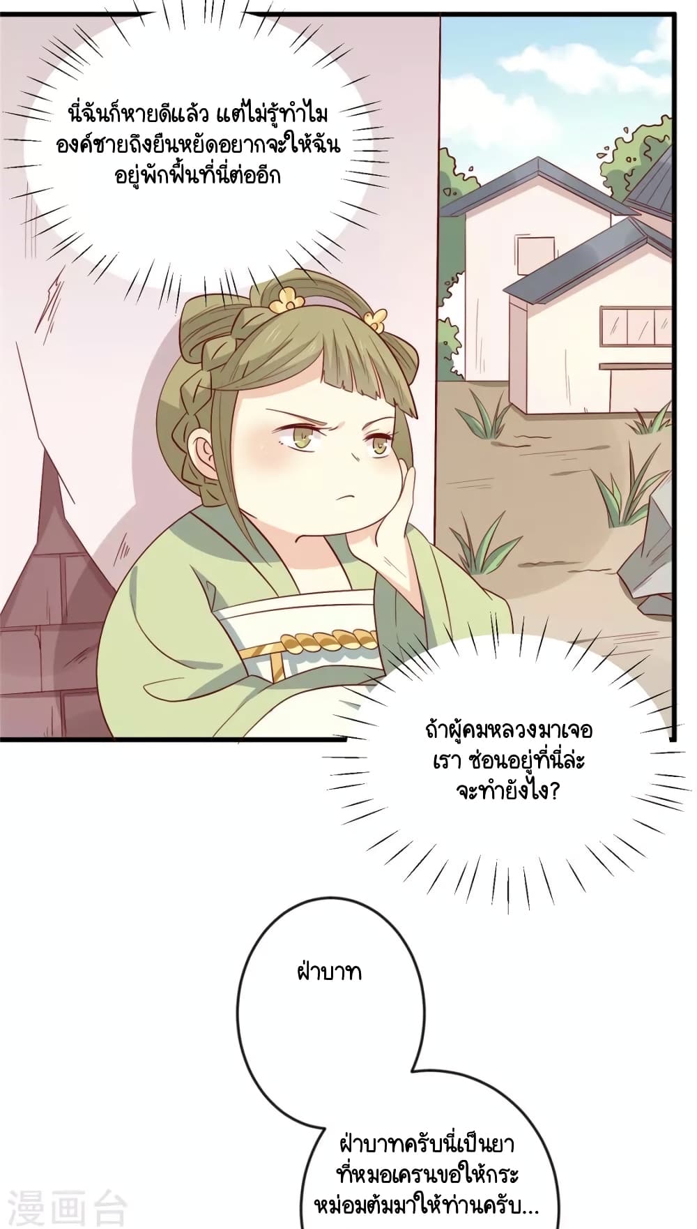 Your Highness, I gotta see My Figured page 10