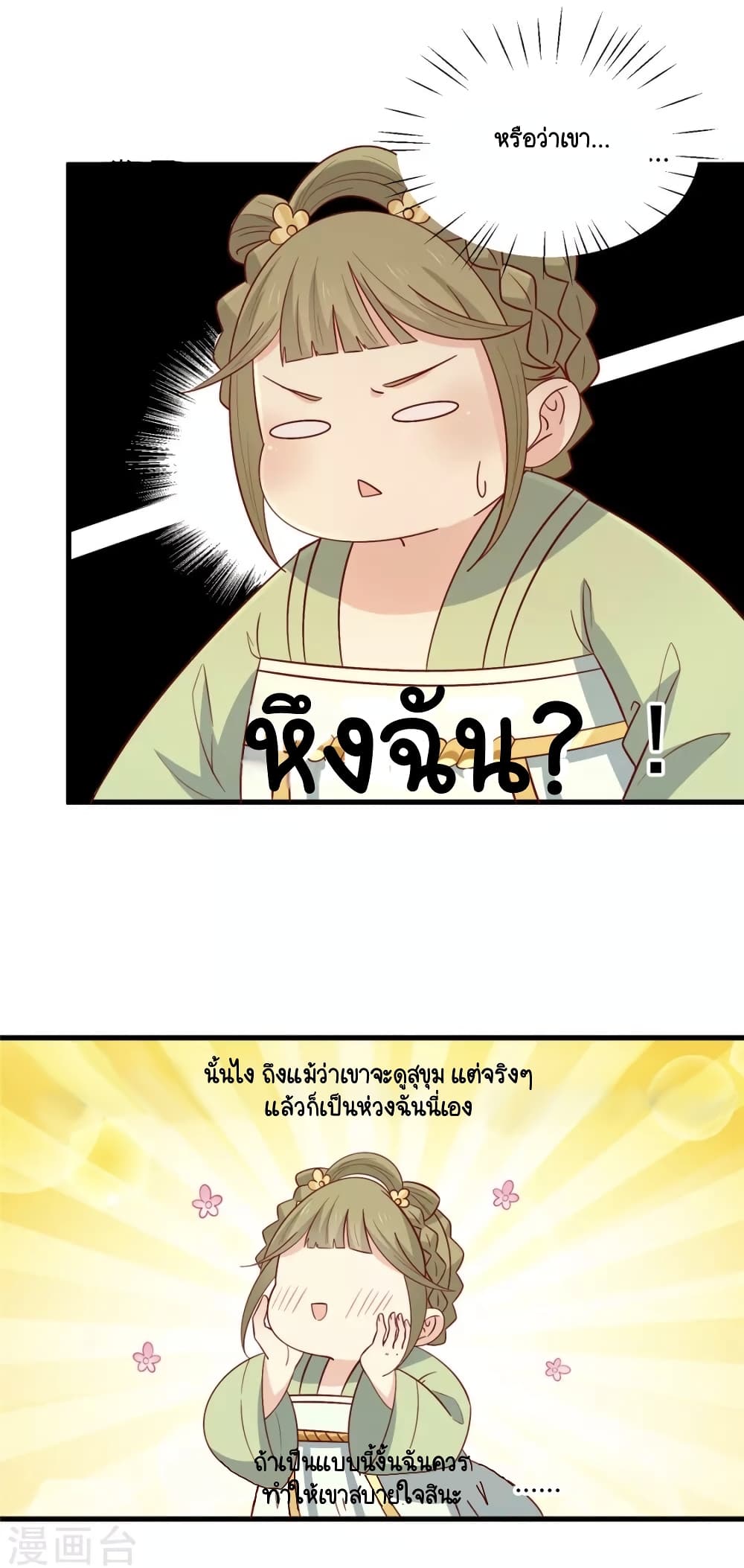 Your Highness, I gotta see My Figured page 5