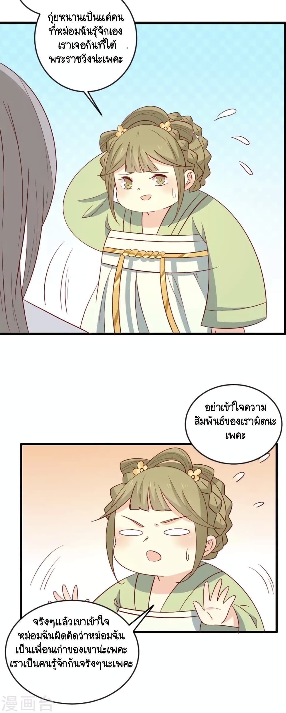 Your Highness, I gotta see My Figured page 9