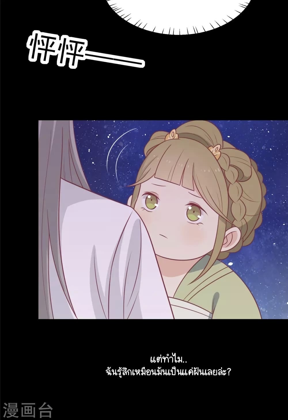 Your Highness, I gotta see My Figured page 2