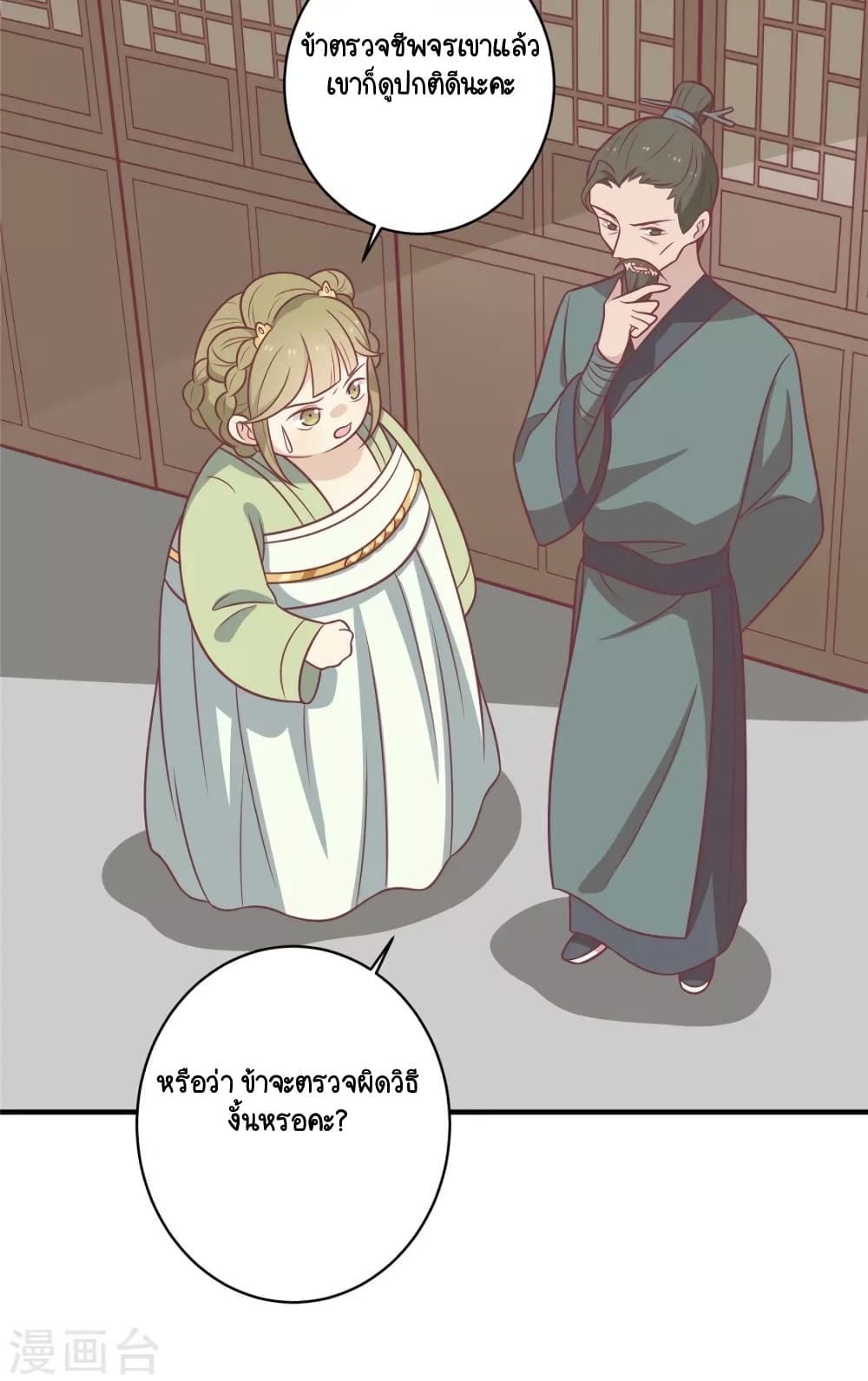 Your Highness, I gotta see My Figured page 8