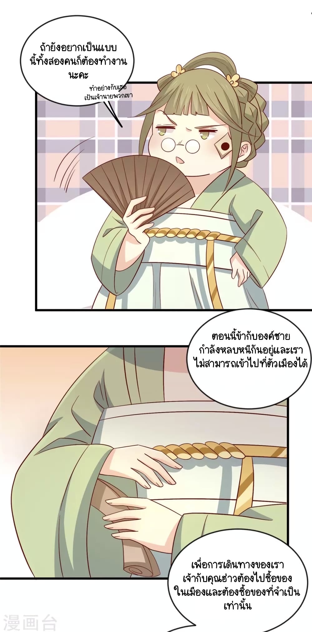 Your Highness, I gotta see My Figured page 10