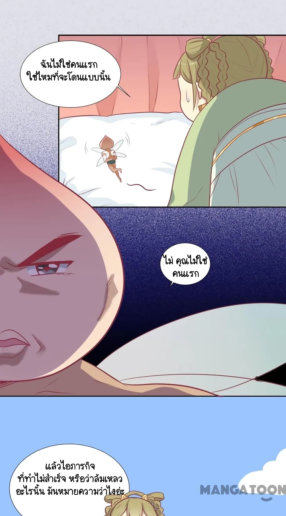 Your Highness, I gotta see My Figured page 4