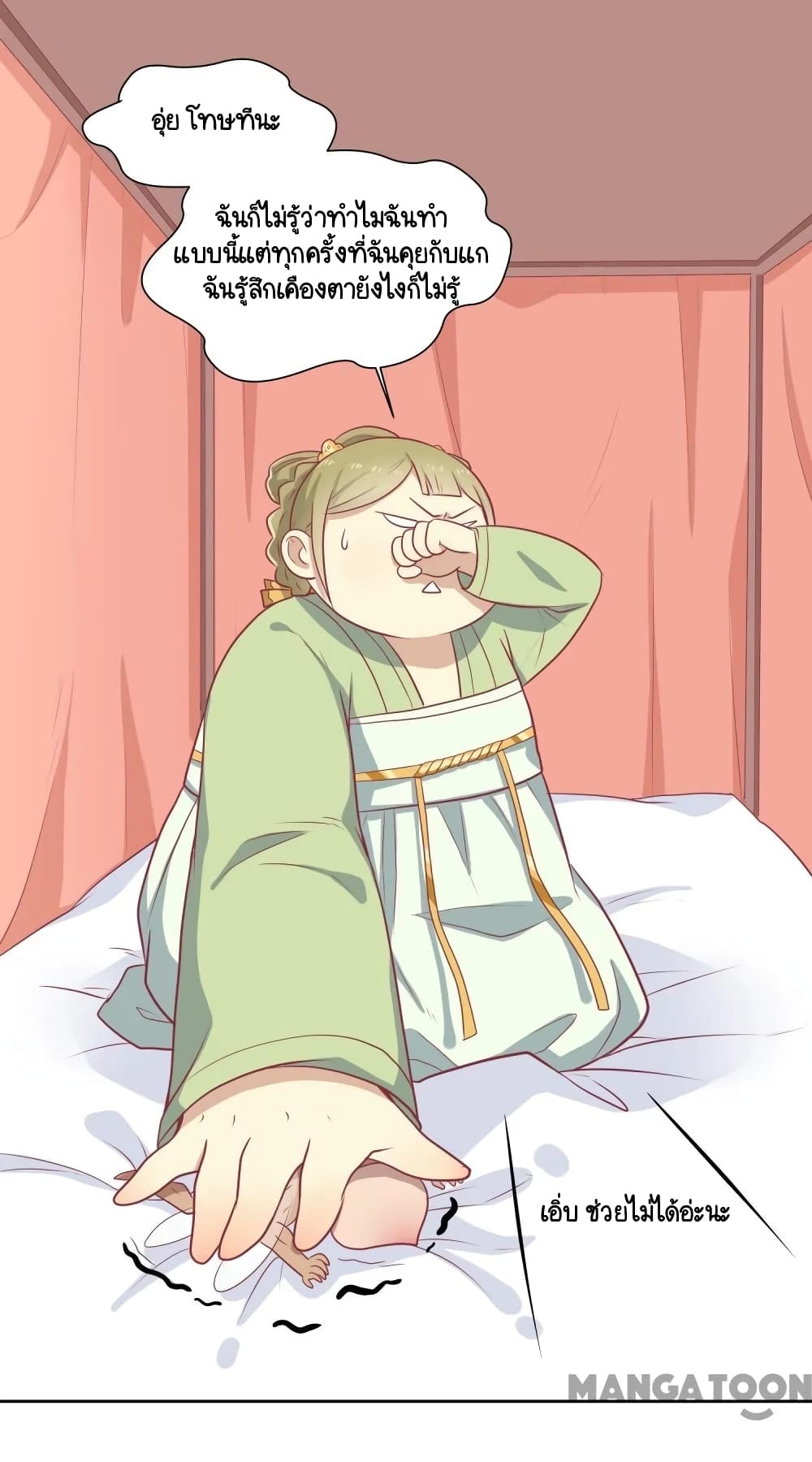 Your Highness, I gotta see My Figured page 8