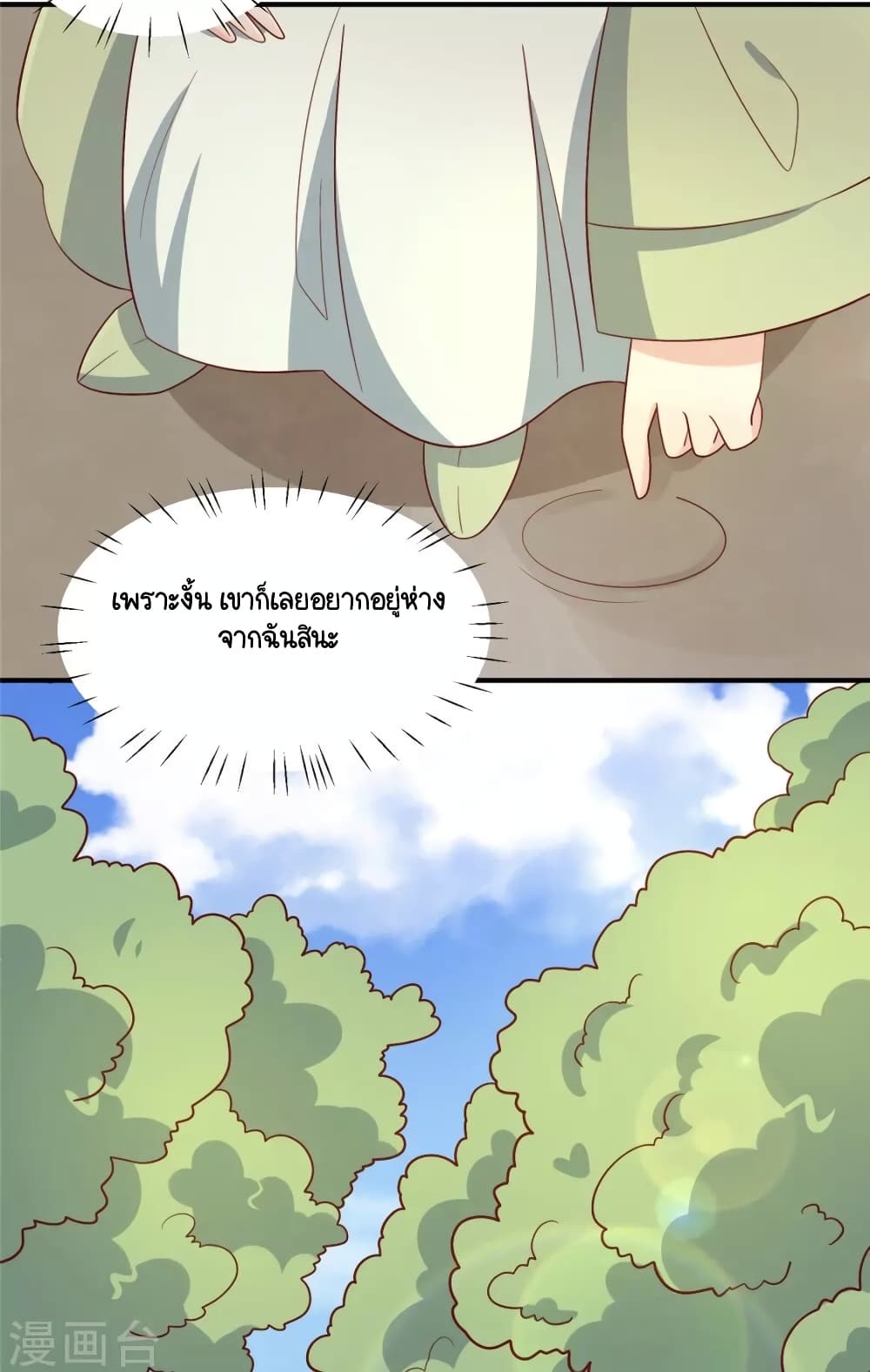 Your Highness, I gotta see My Figured page 2