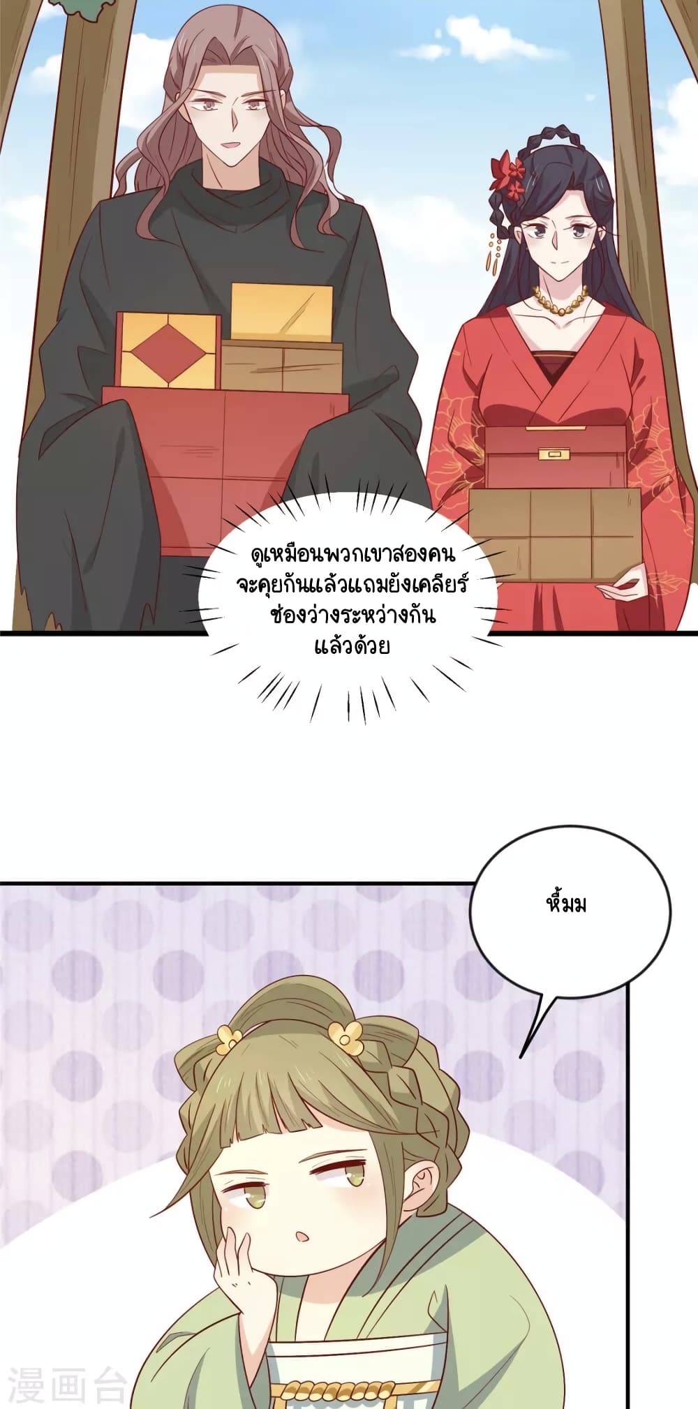 Your Highness, I gotta see My Figured page 5
