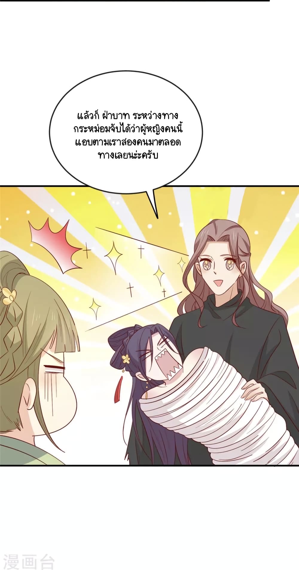 Your Highness, I gotta see My Figured page 6