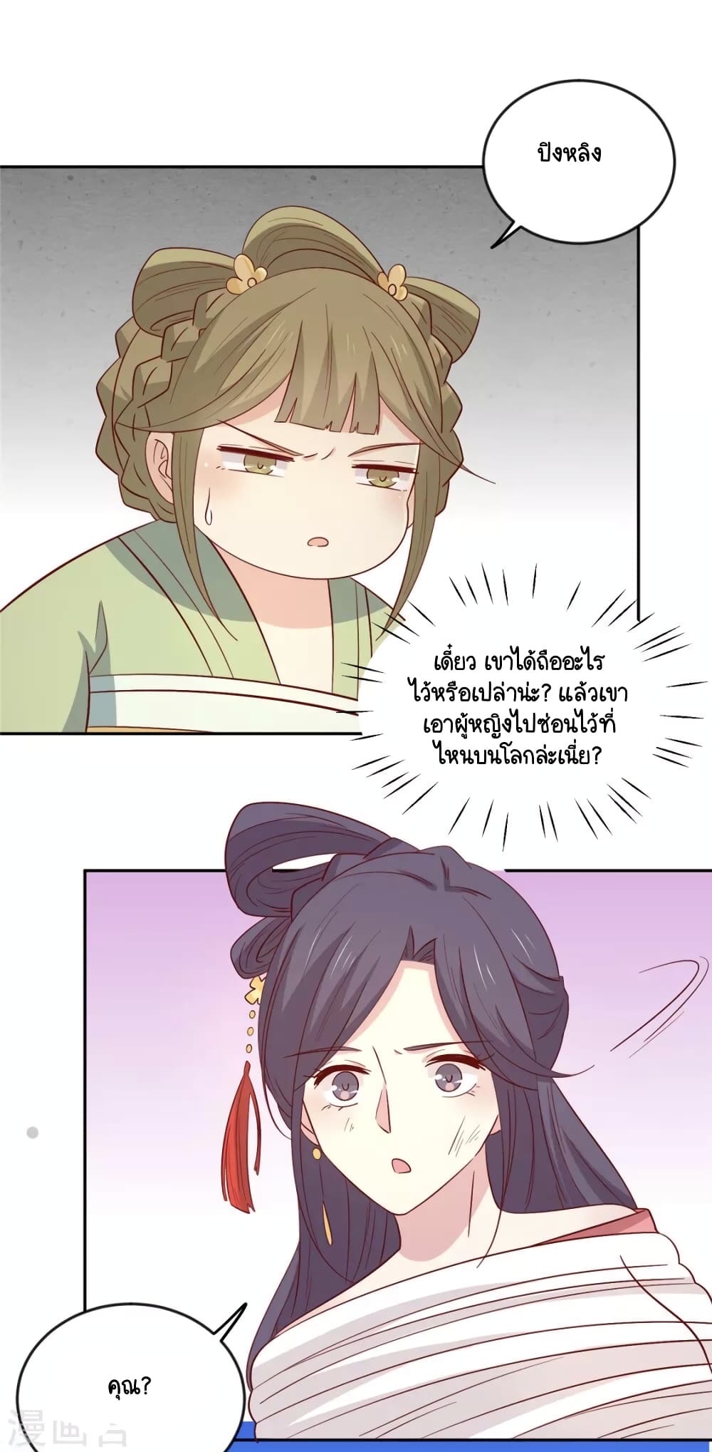 Your Highness, I gotta see My Figured page 7