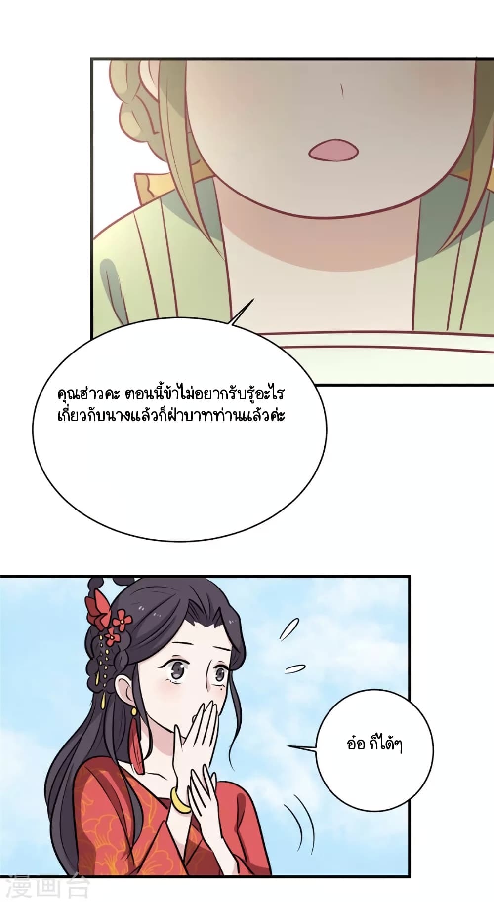 Your Highness, I gotta see My Figured page 5