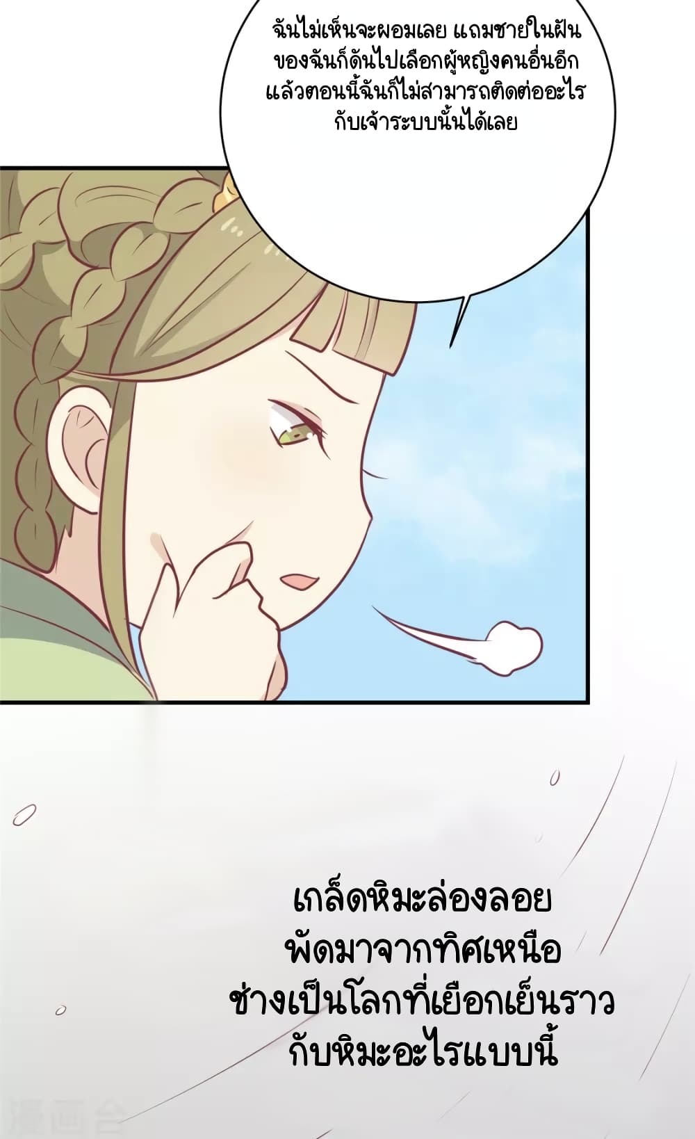 Your Highness, I gotta see My Figured page 10
