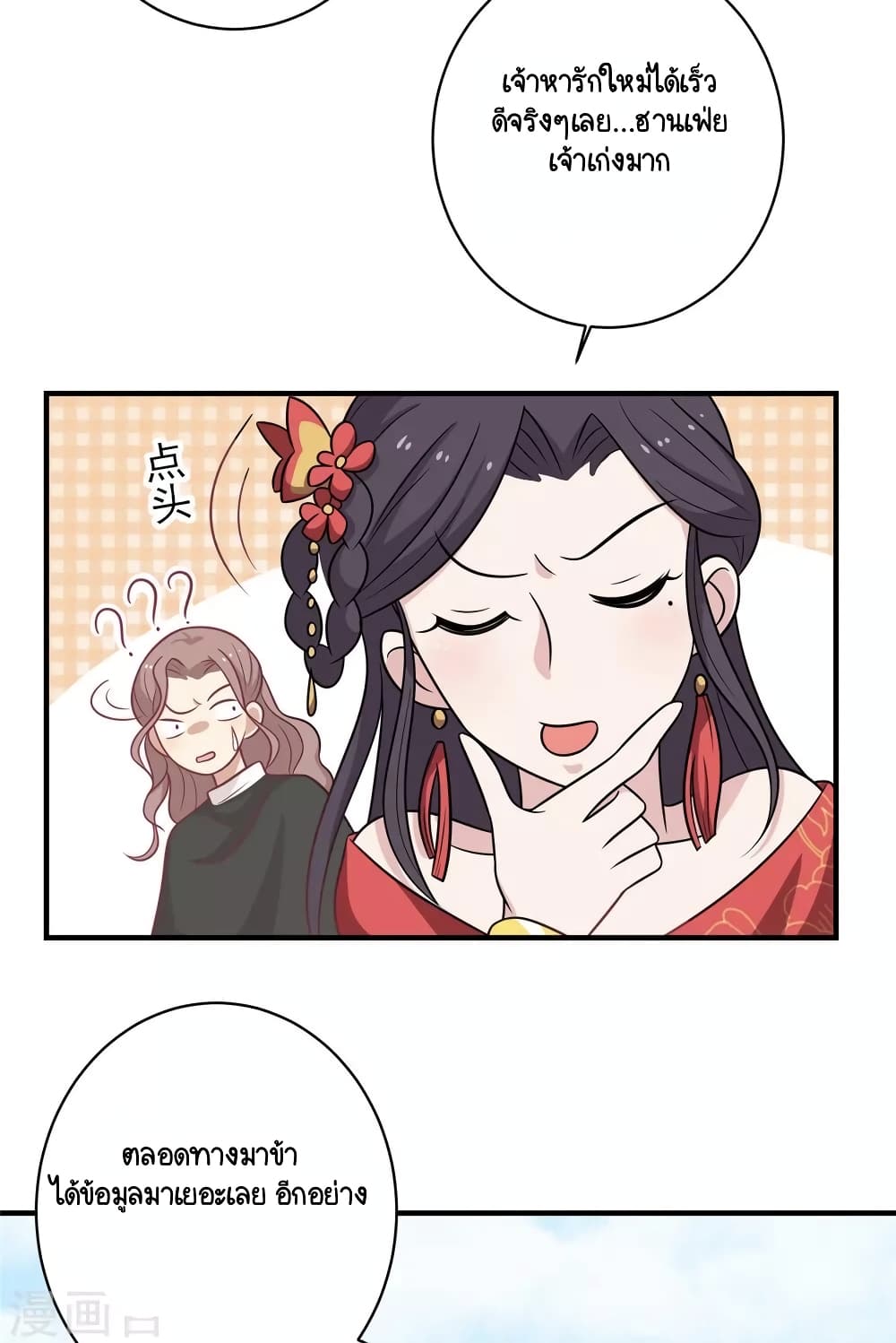 Your Highness, I gotta see My Figured page 8