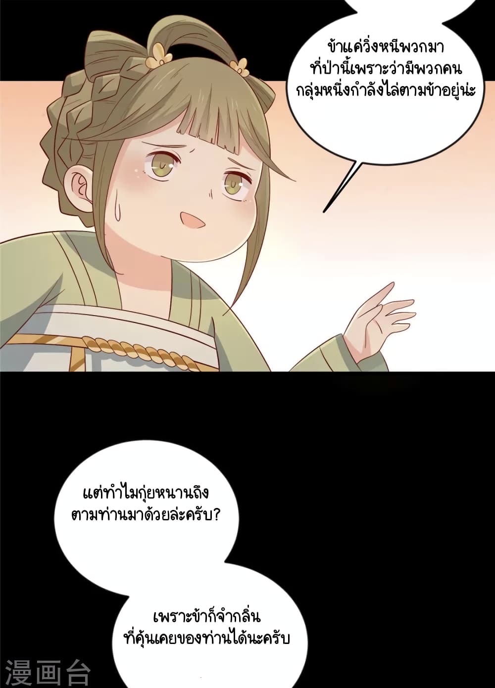 Your Highness, I gotta see My Figured page 9