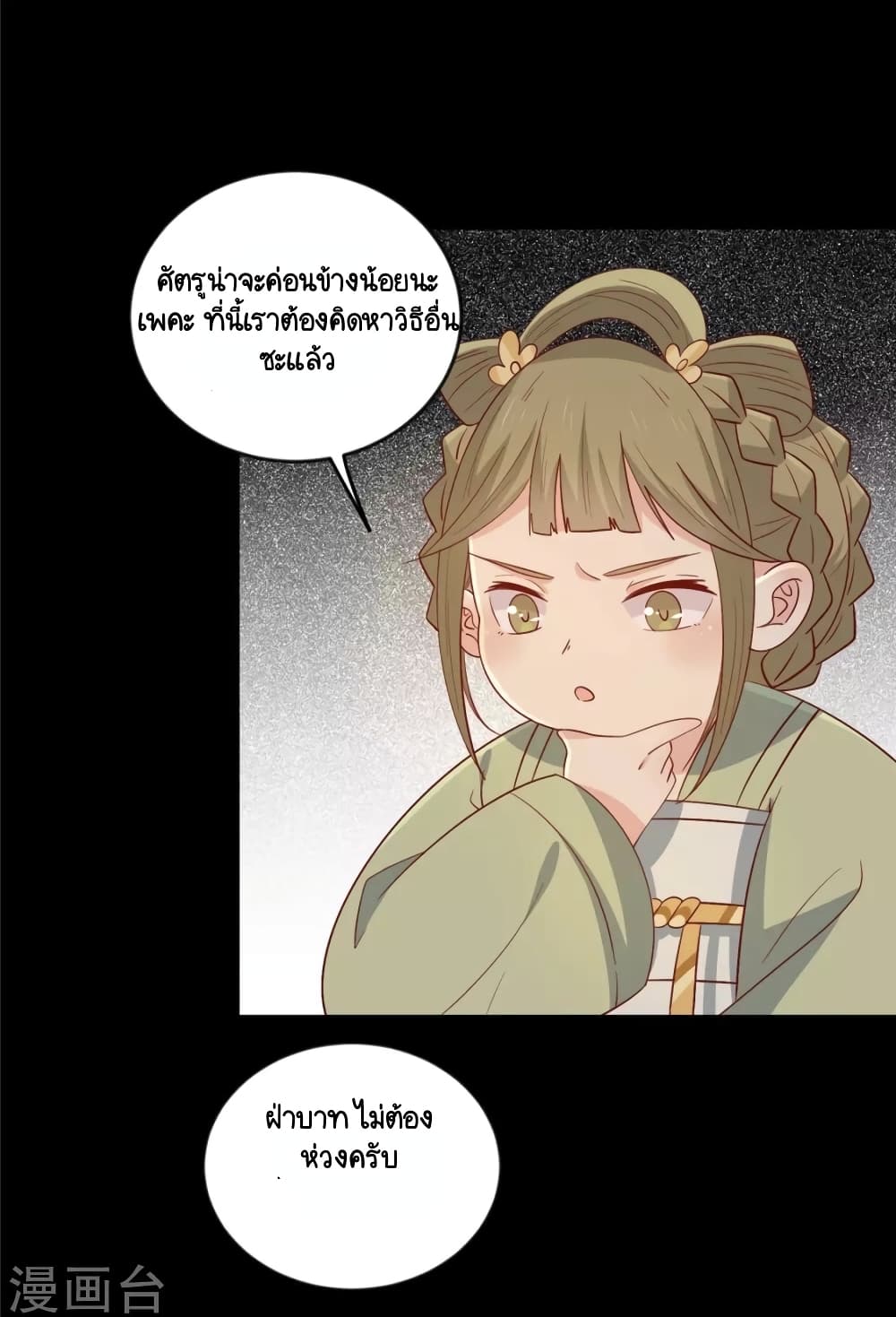 Your Highness, I gotta see My Figured page 7