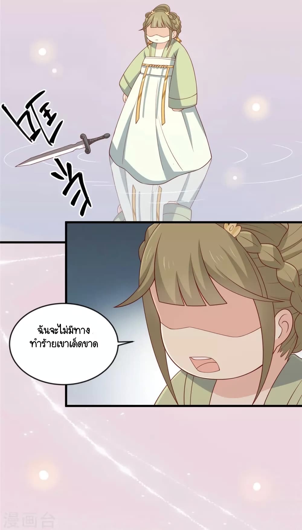 Your Highness, I gotta see My Figured page 2
