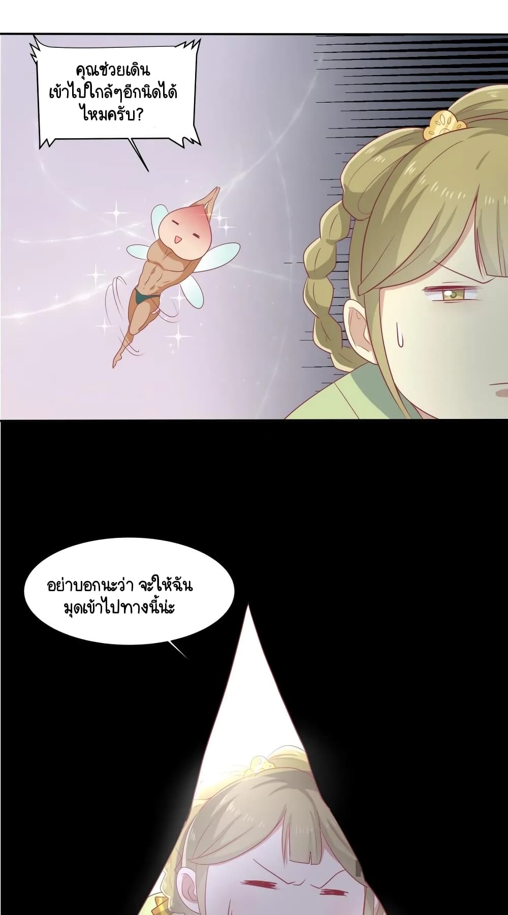 Your Highness, I gotta see My Figured page 5