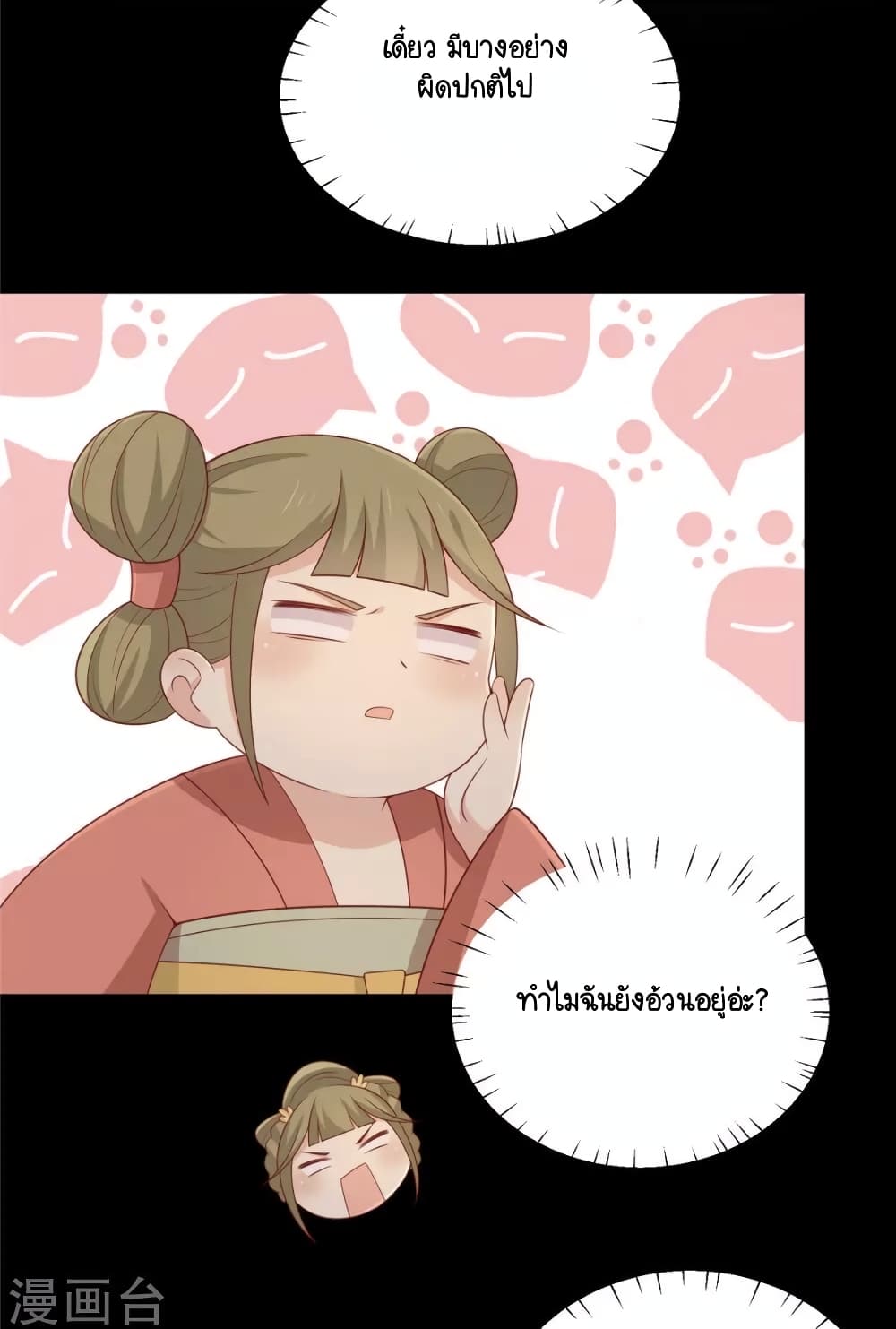 Your Highness, I gotta see My Figured page 4