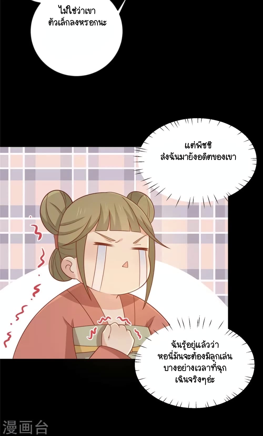 Your Highness, I gotta see My Figured page 8
