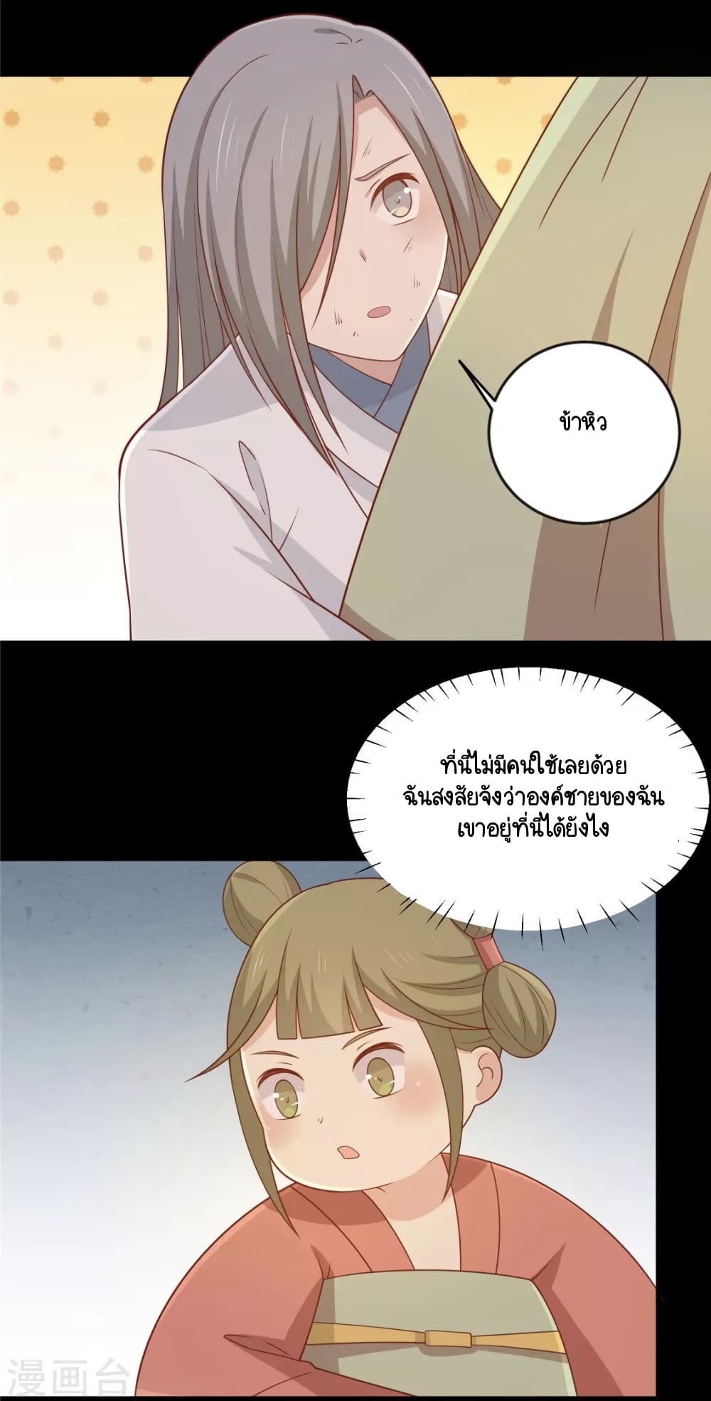 Your Highness, I gotta see My Figured page 9