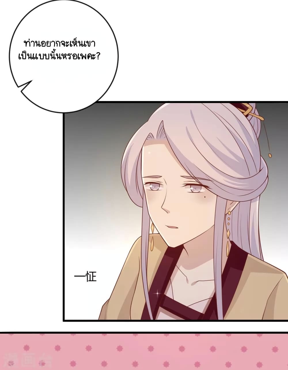 Your Highness, I gotta see My Figured page 2