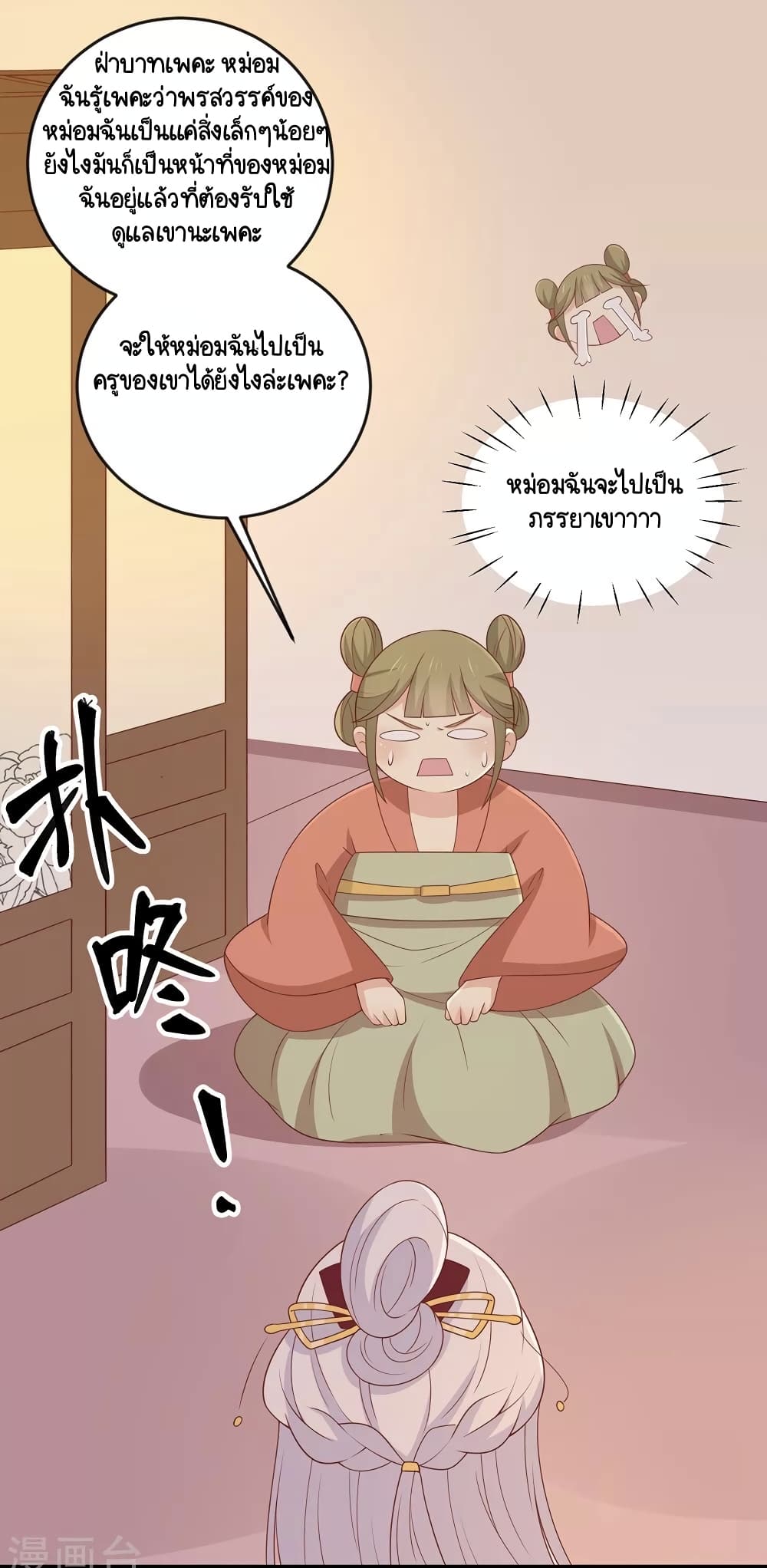 Your Highness, I gotta see My Figured page 7