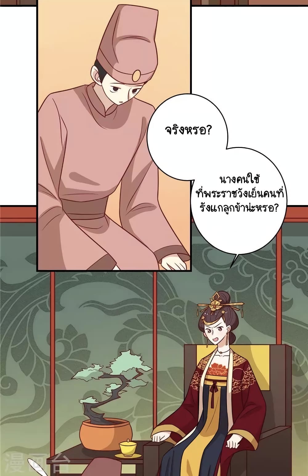 Your Highness, I gotta see My Figured page 2
