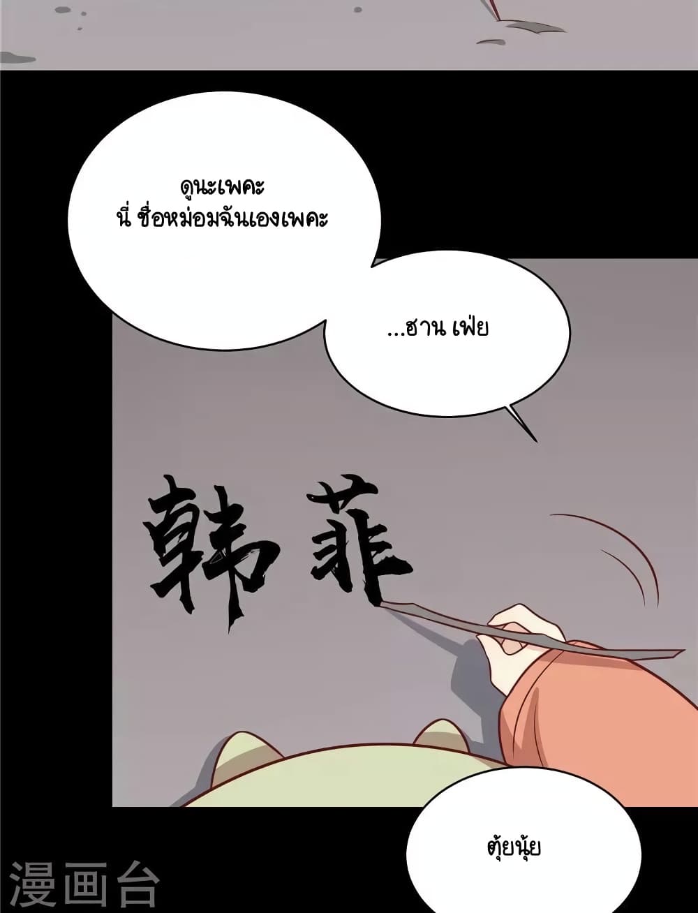 Your Highness, I gotta see My Figured page 9