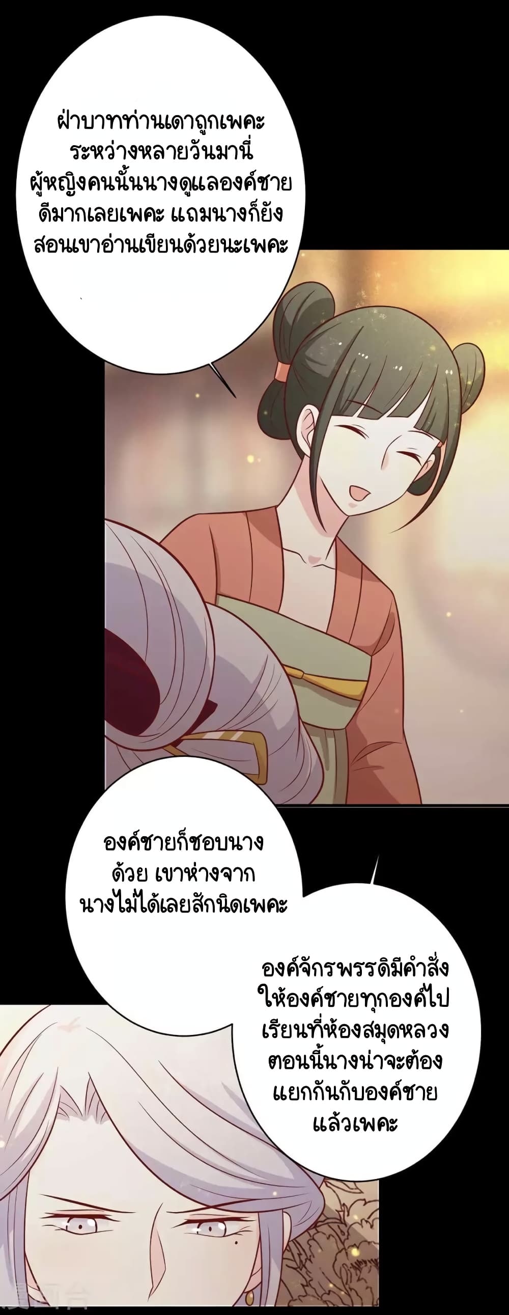 Your Highness, I gotta see My Figured page 5