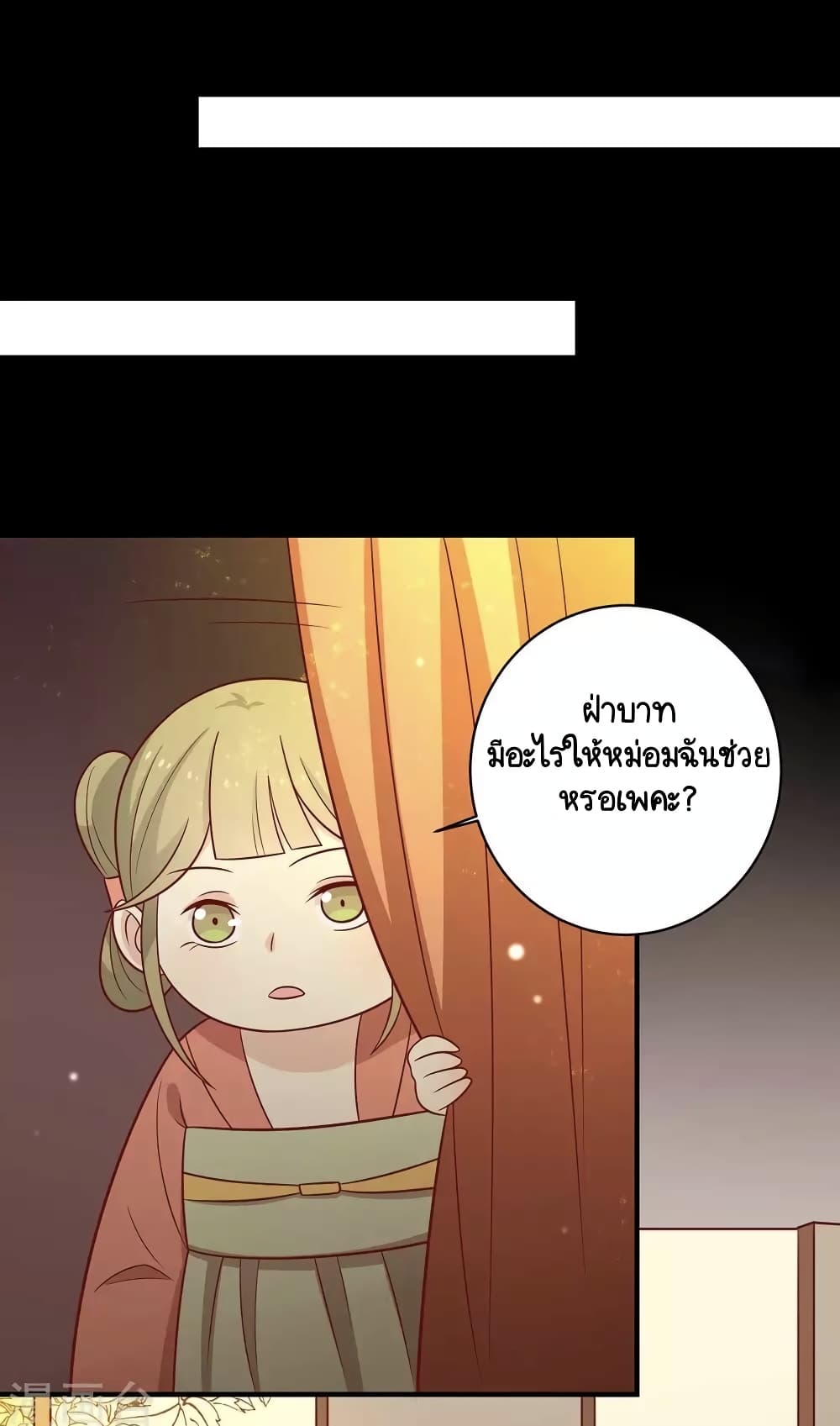 Your Highness, I gotta see My Figured page 7