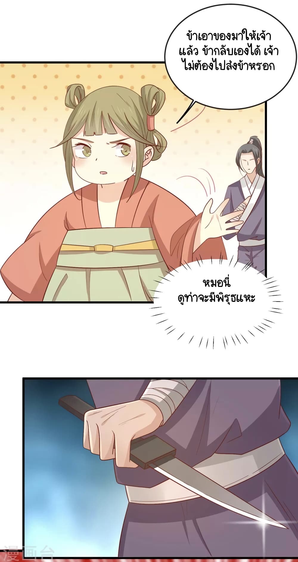 Your Highness, I gotta see My Figured page 2