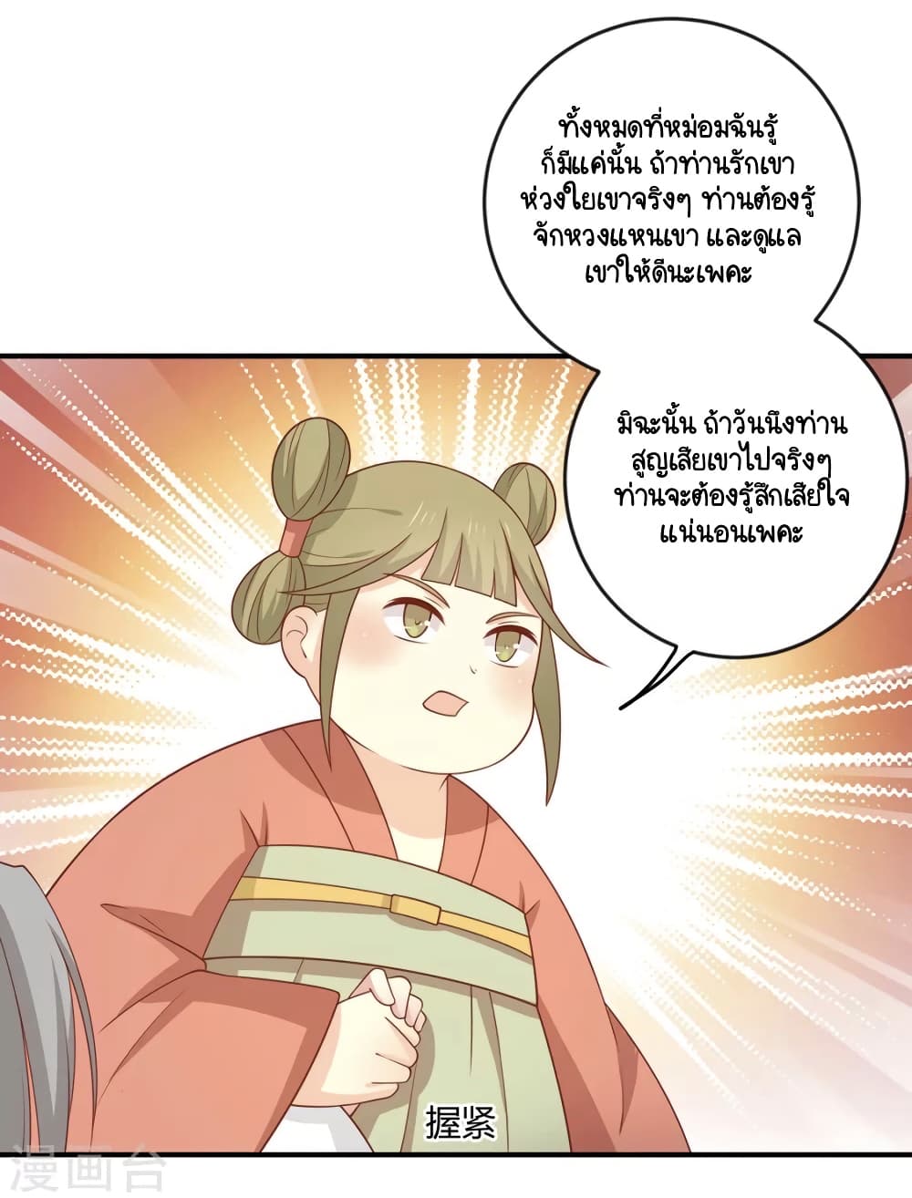 Your Highness, I gotta see My Figured page 8