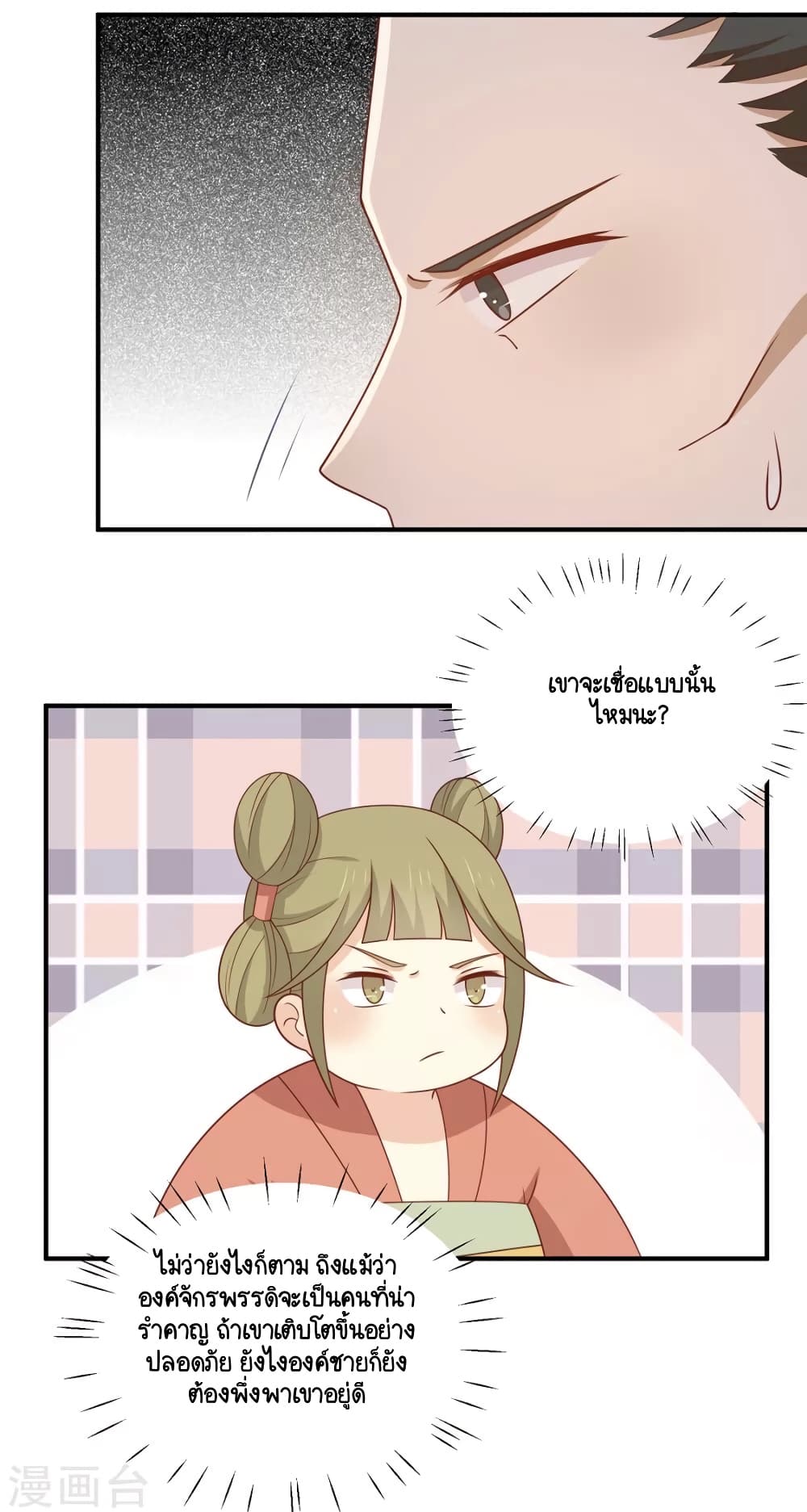 Your Highness, I gotta see My Figured page 9