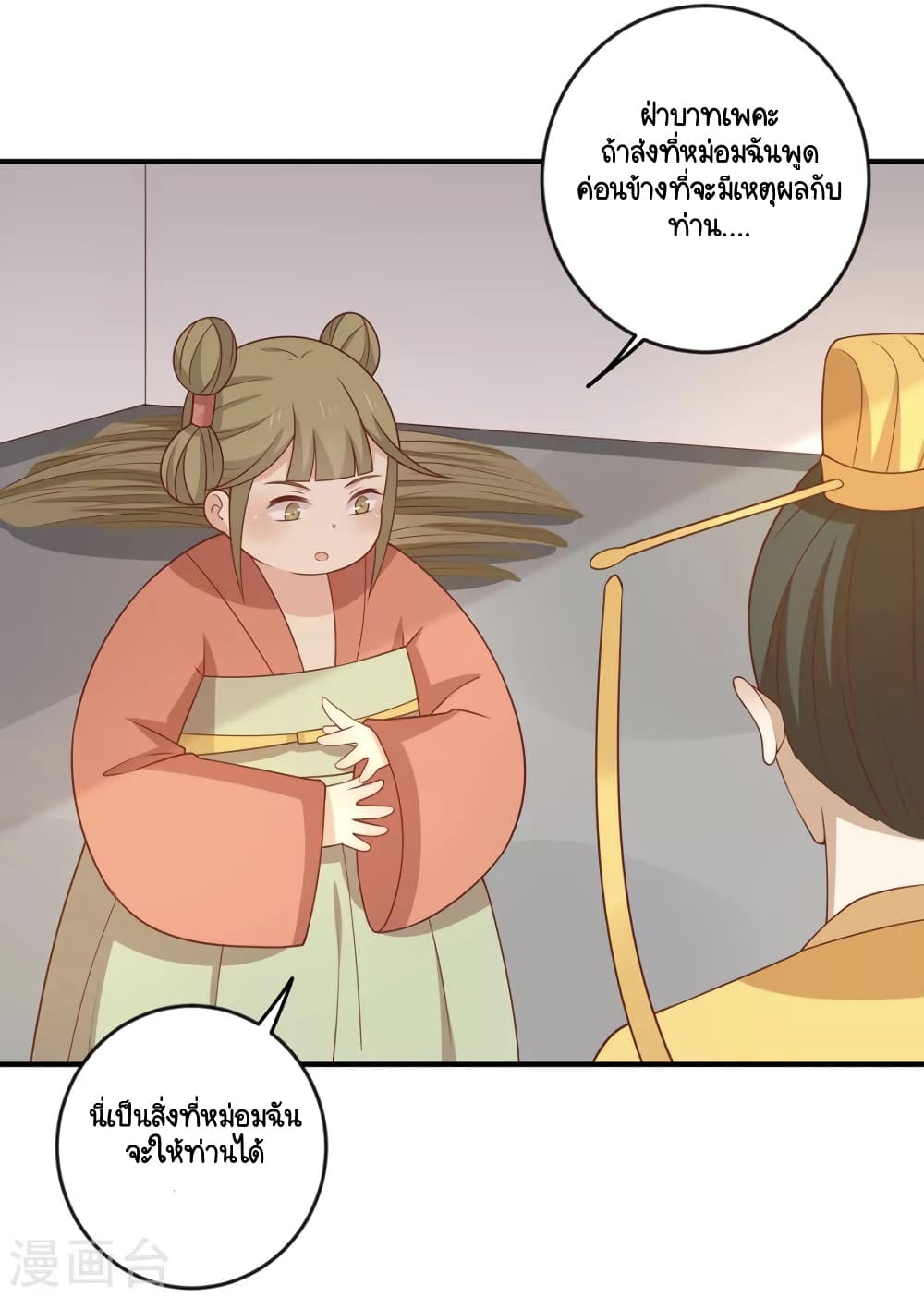 Your Highness, I gotta see My Figured page 10