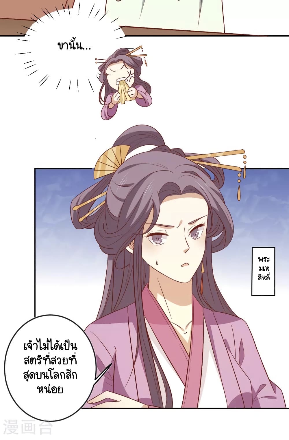 Your Highness, I gotta see My Figured page 2