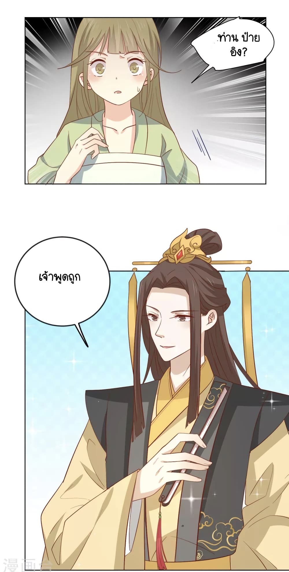 Your Highness, I gotta see My Figured page 7
