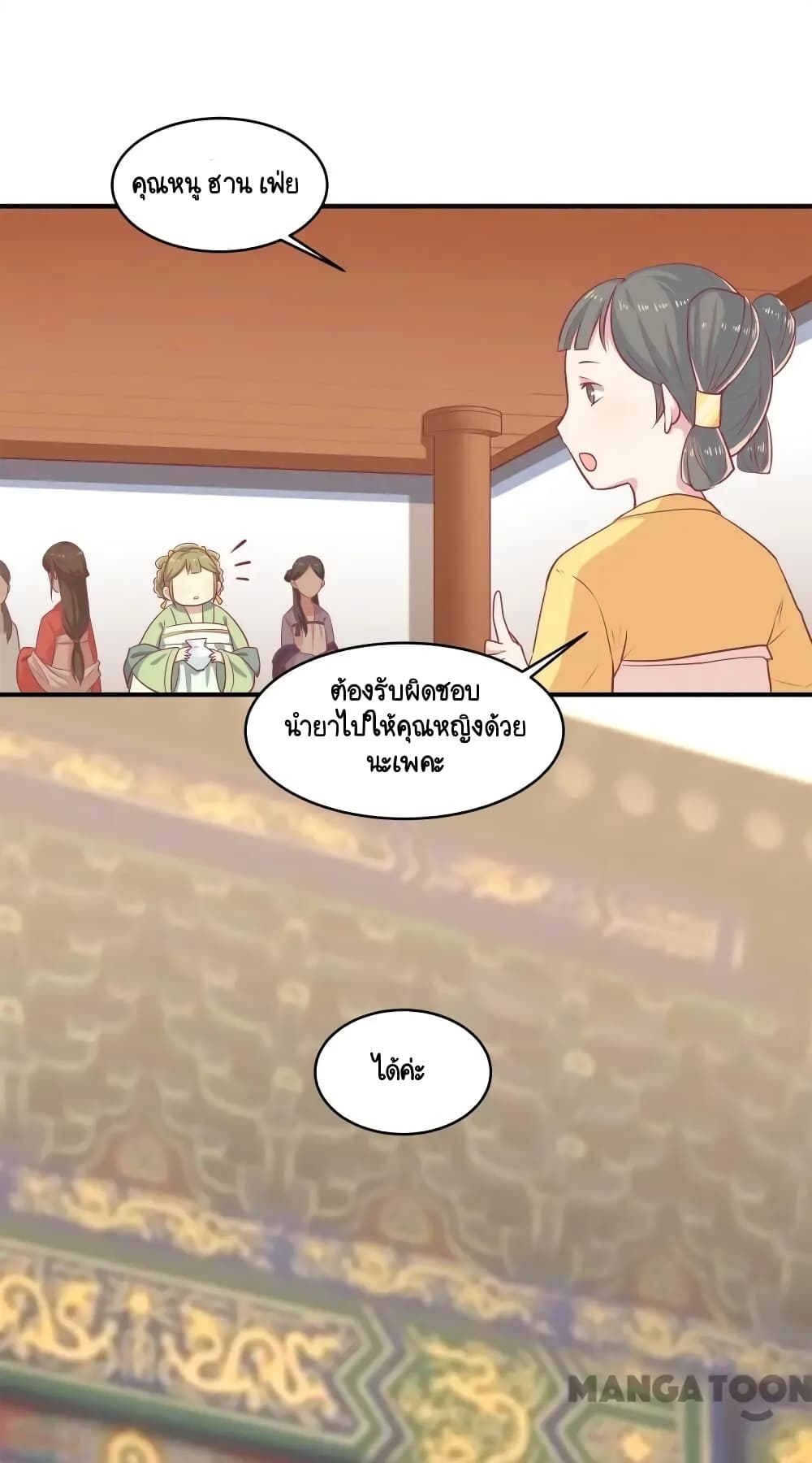 Your Highness, I gotta see My Figured page 8