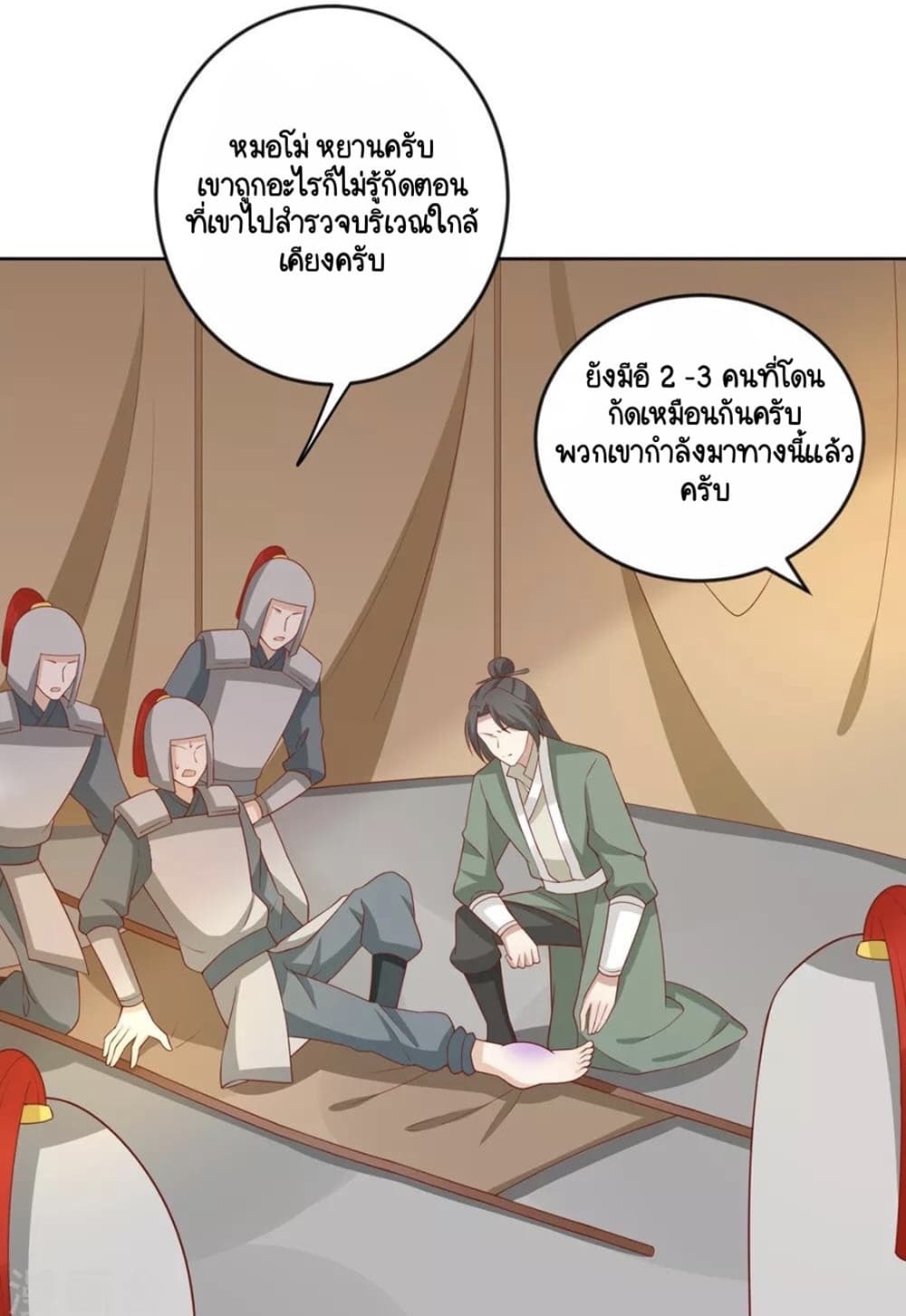 Your Highness, I gotta see My Figured page 8