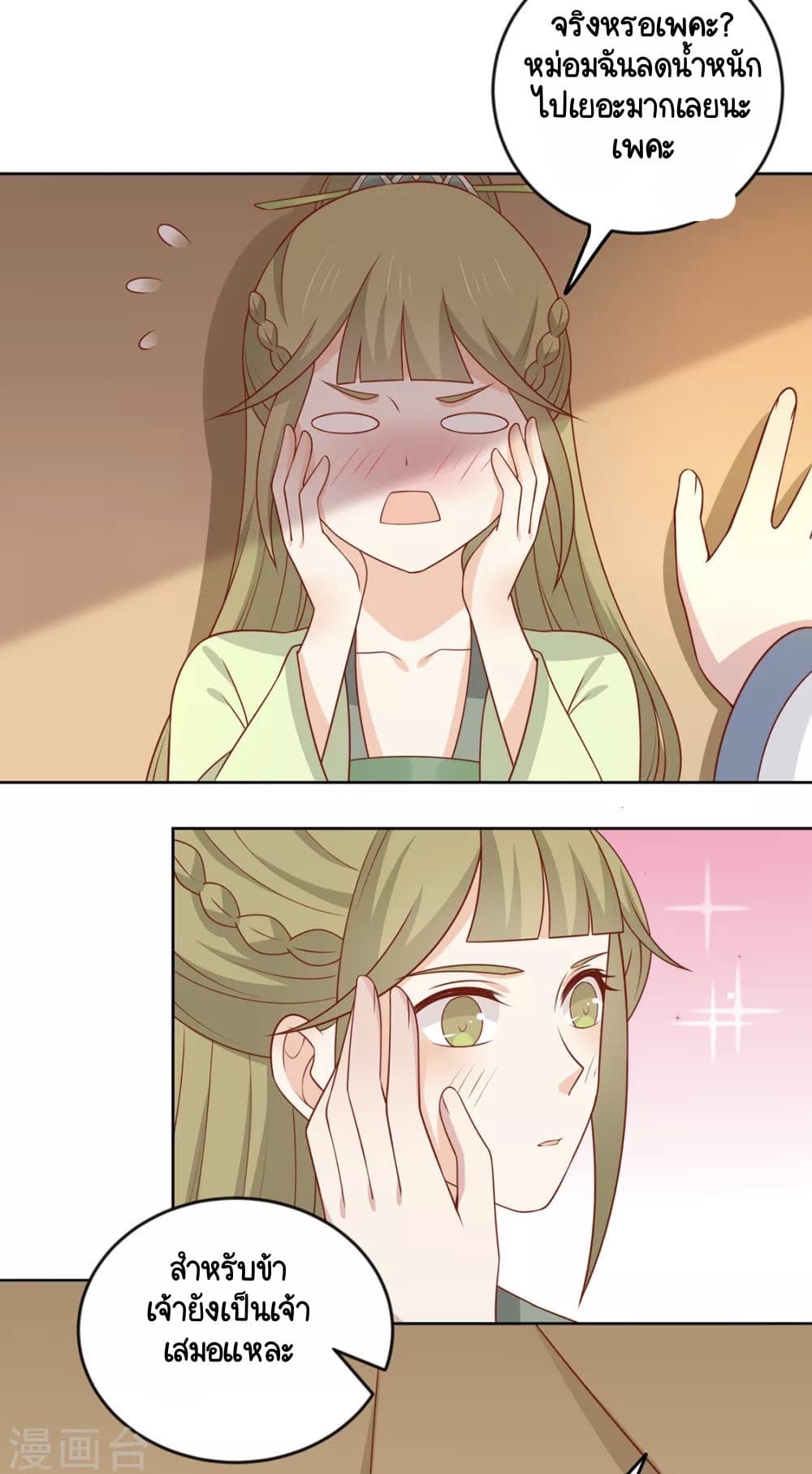 Your Highness, I gotta see My Figured page 2