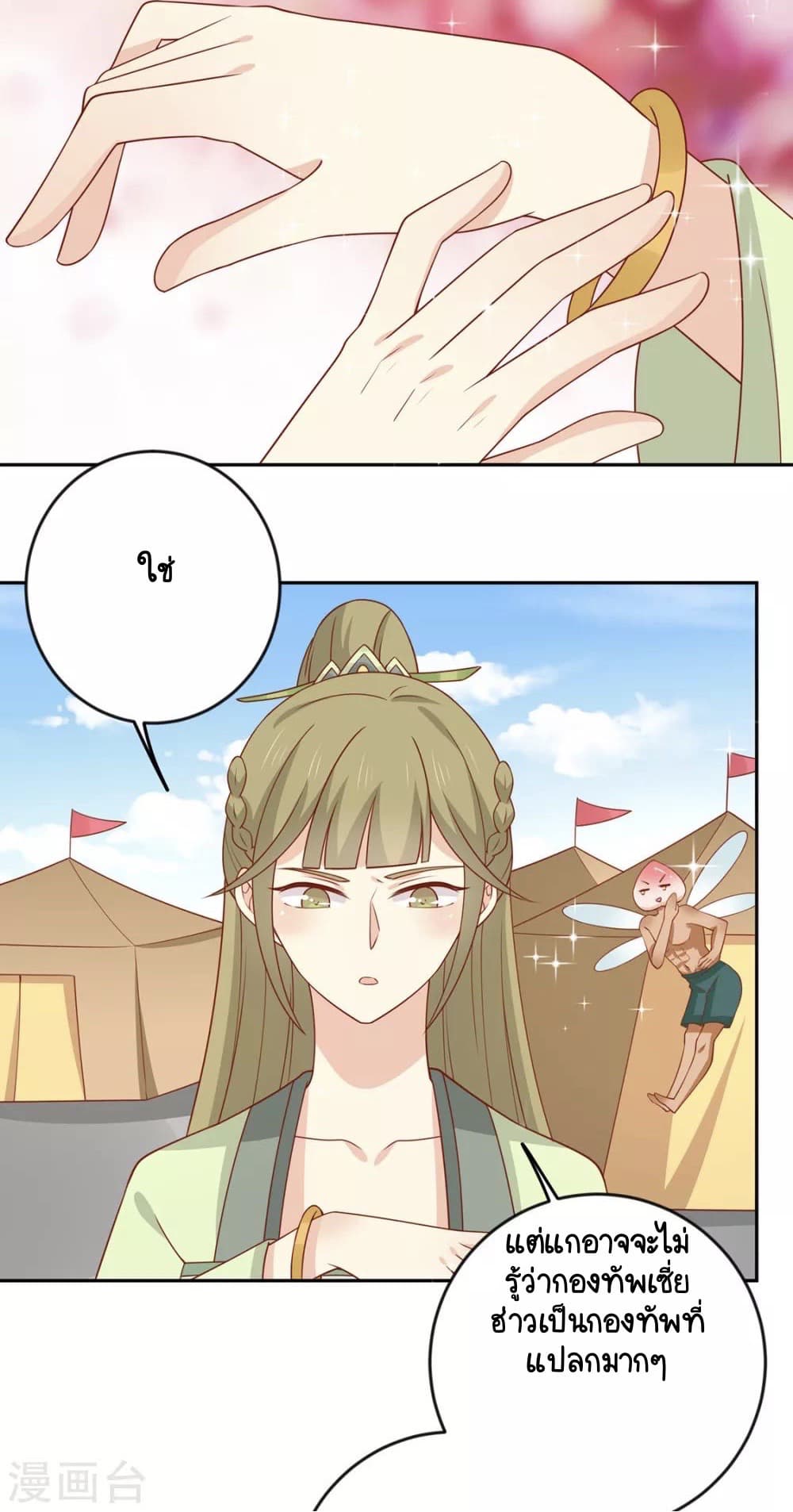 Your Highness, I gotta see My Figured page 6