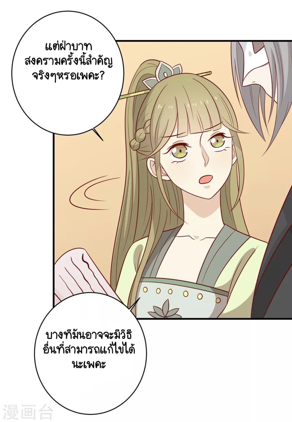 Your Highness, I gotta see My Figured page 2