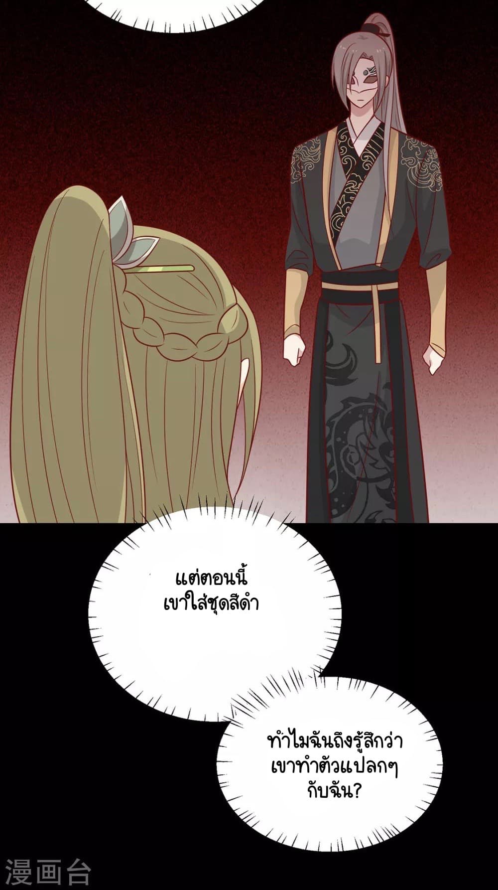 Your Highness, I gotta see My Figured page 8