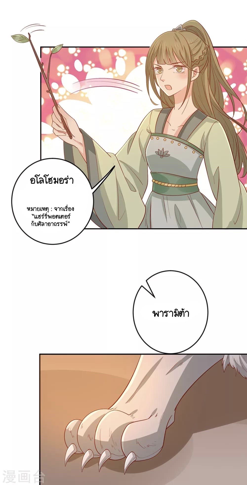 Your Highness, I gotta see My Figured page 9