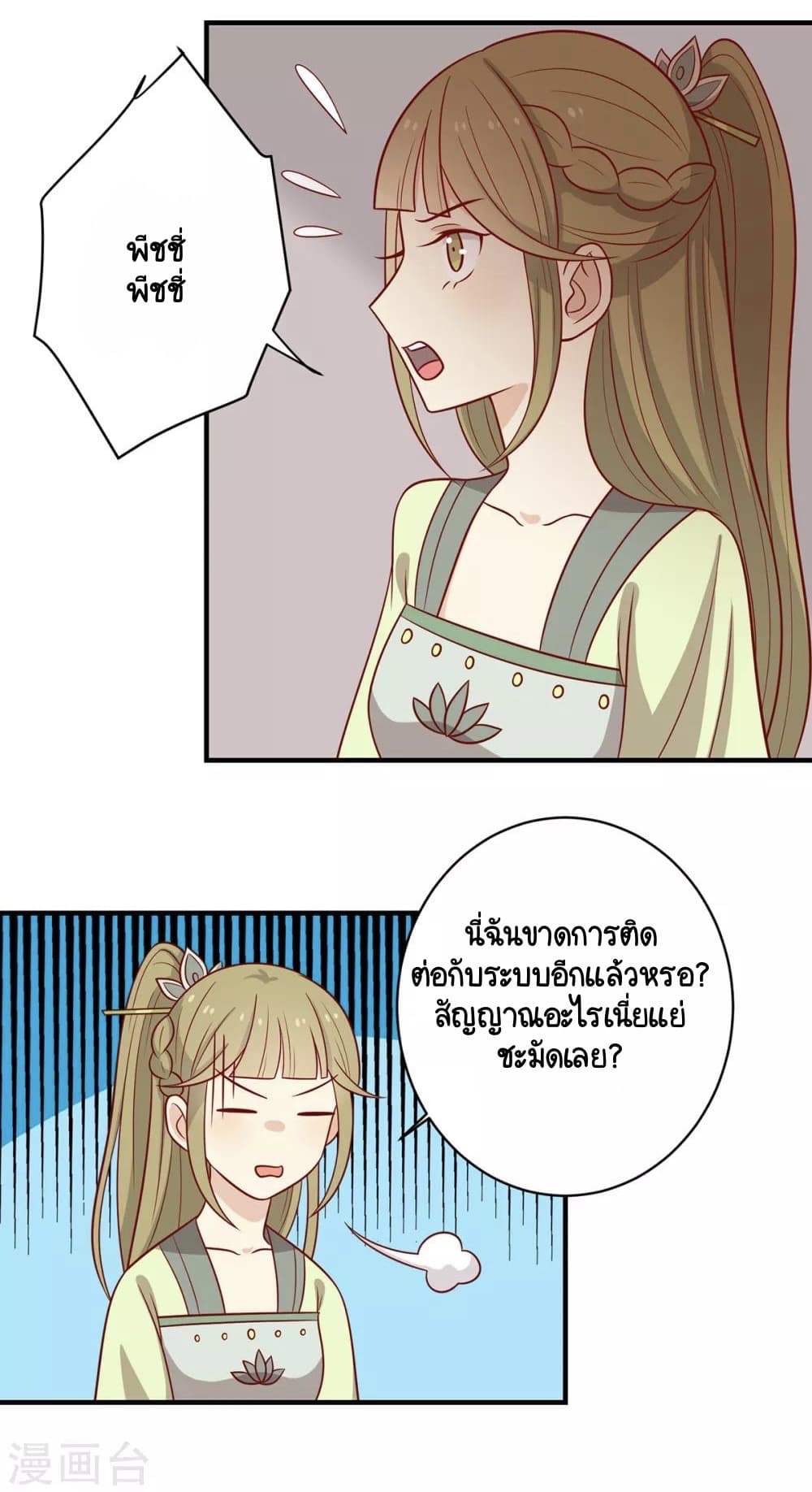 Your Highness, I gotta see My Figured page 3