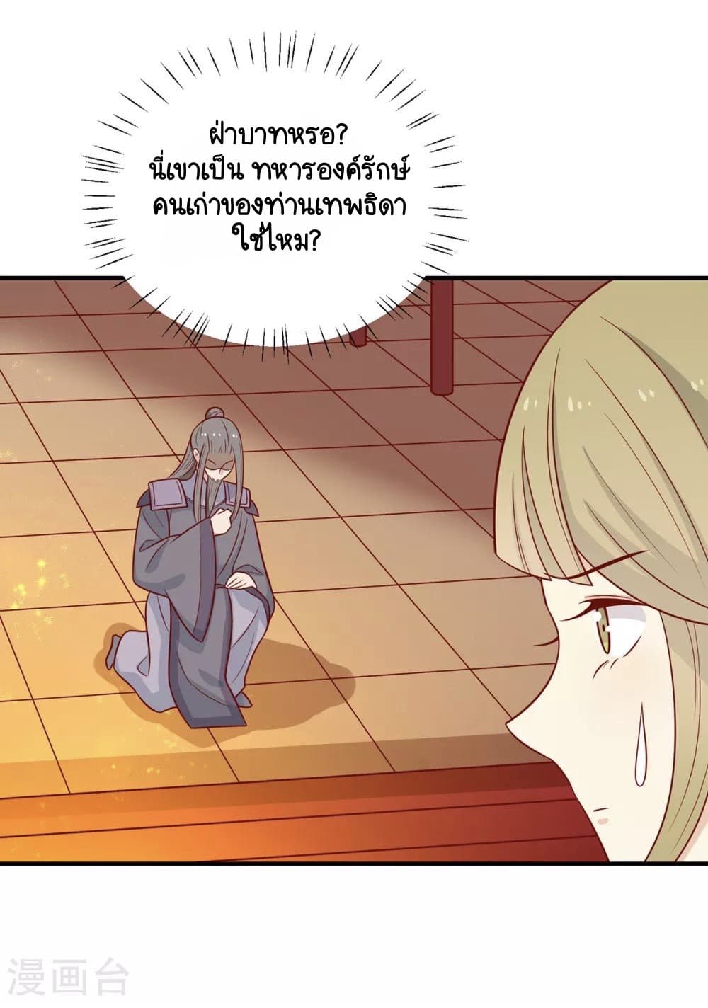 Your Highness, I gotta see My Figured page 8