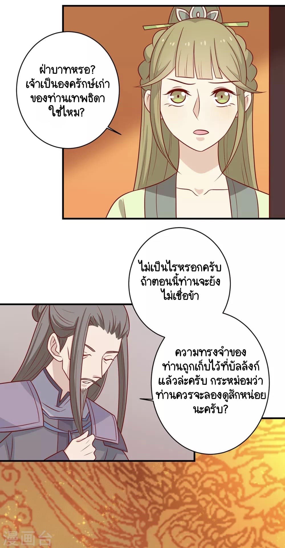 Your Highness, I gotta see My Figured page 9