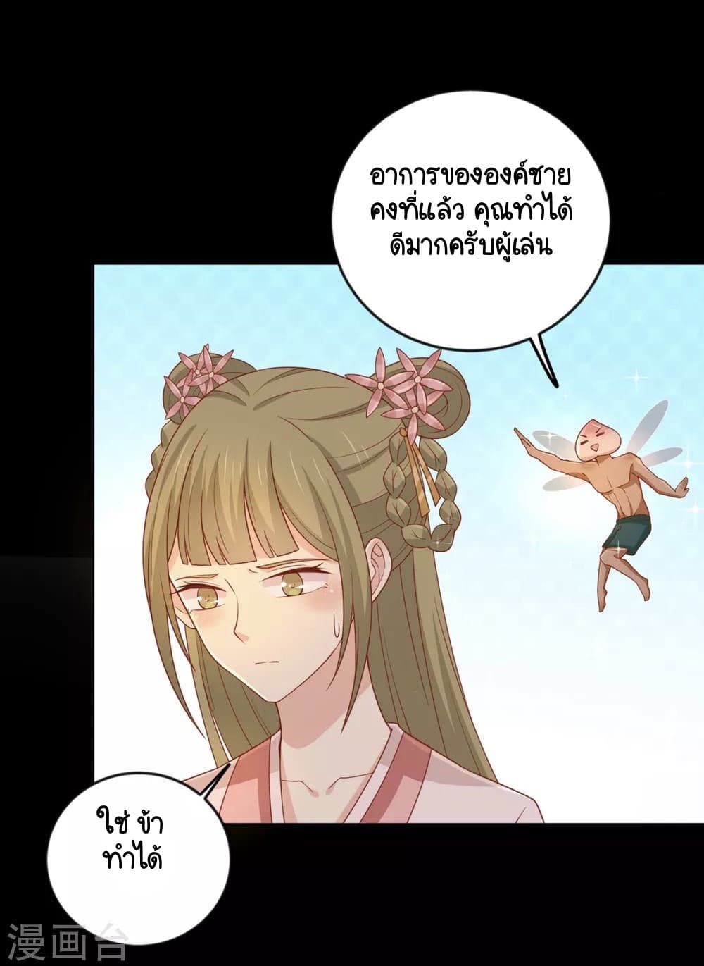 Your Highness, I gotta see My Figured page 8