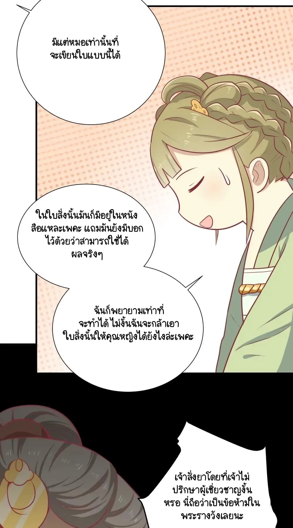 Your Highness, I gotta see My Figured page 3